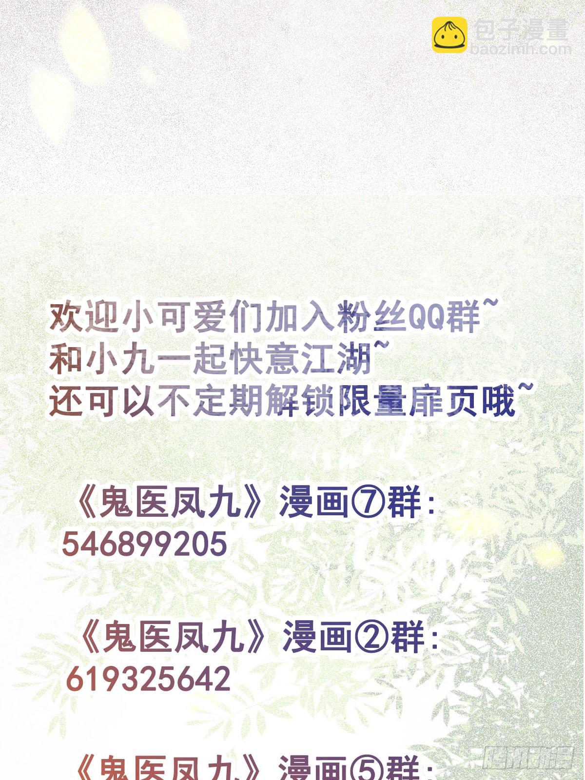 🍸鬼医凤九 528你最重要 第47页