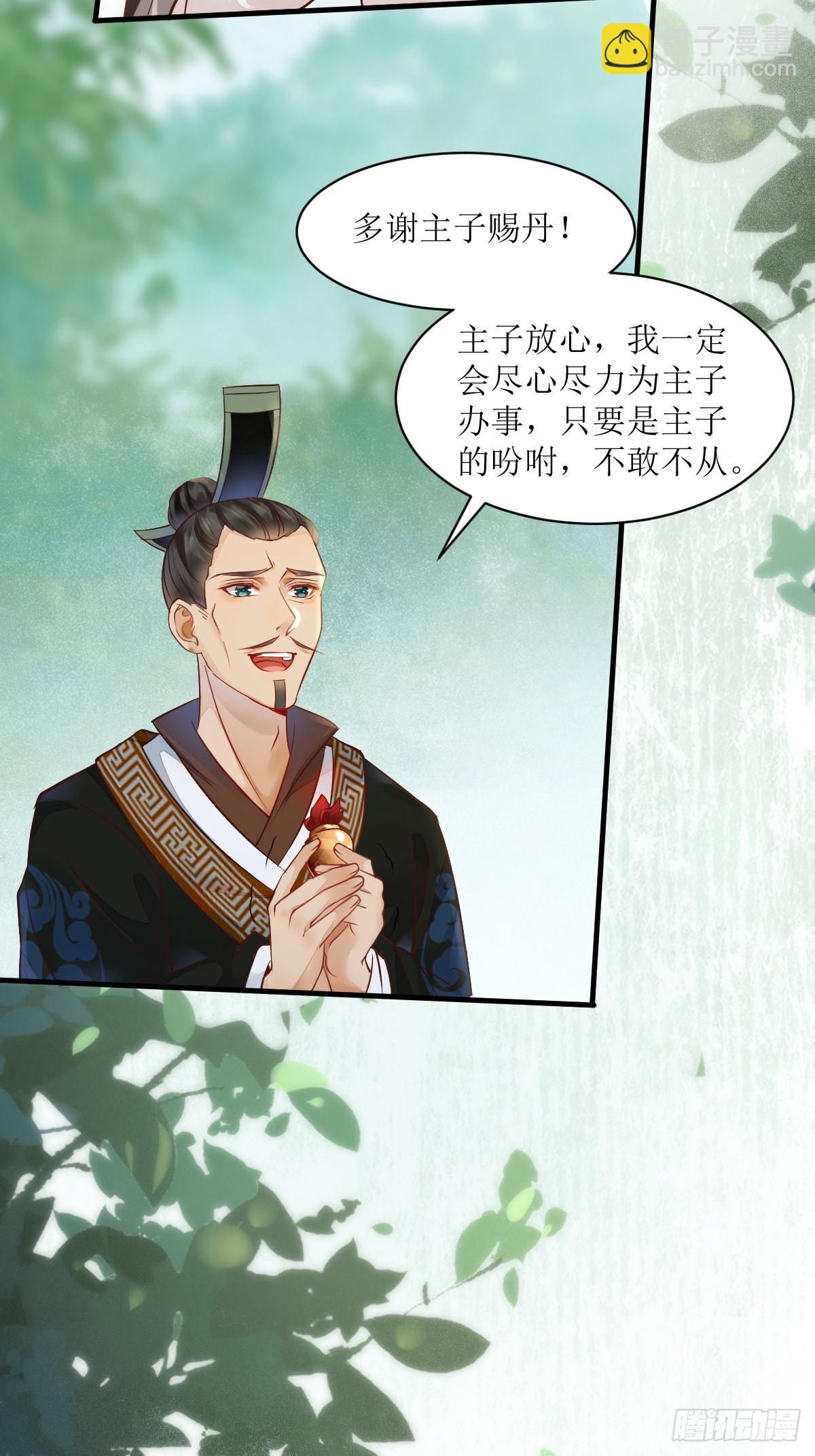 🍸鬼医凤九 530我不反抗 第14页