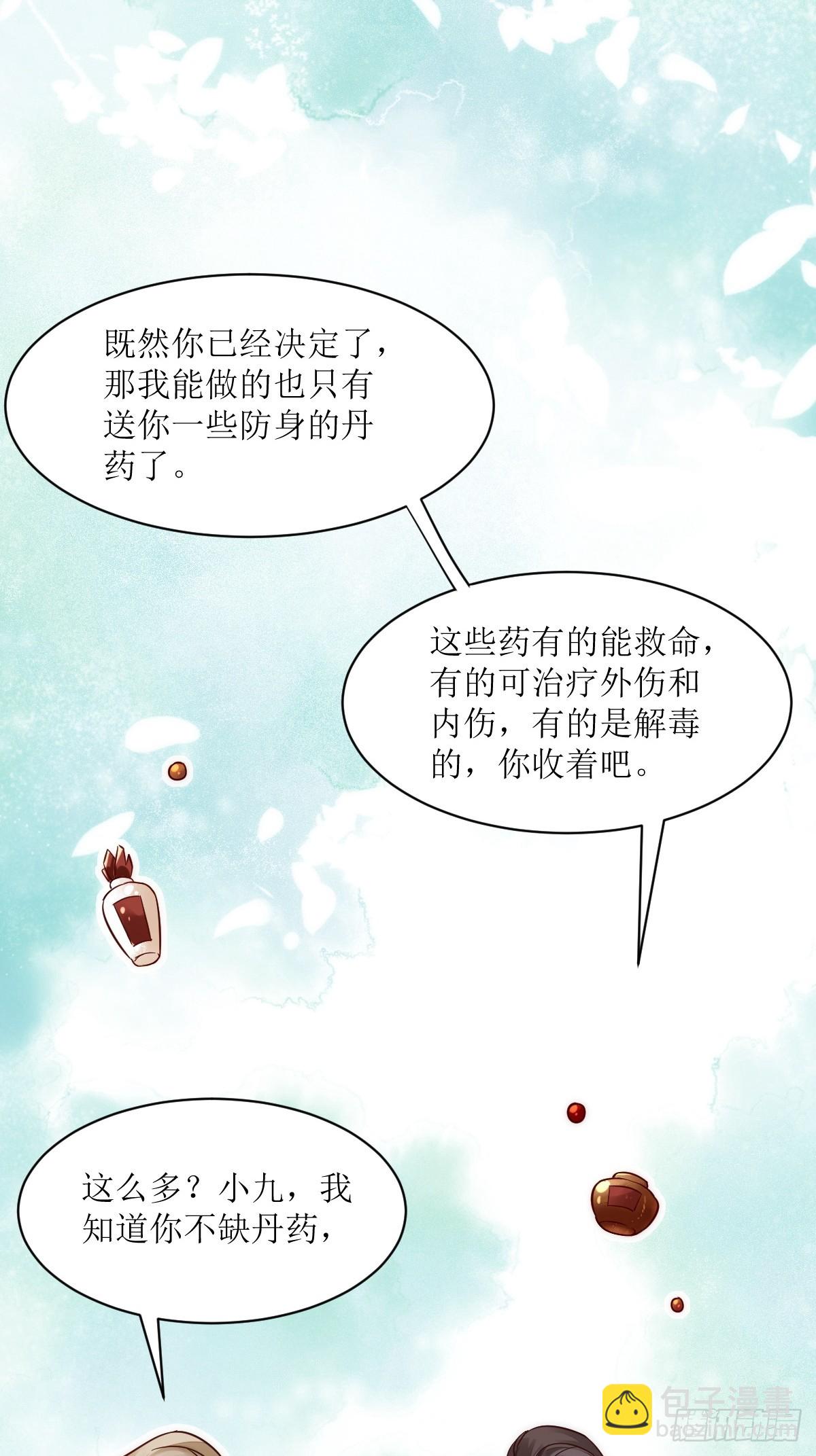 🍸鬼医凤九 530我不反抗 第27页