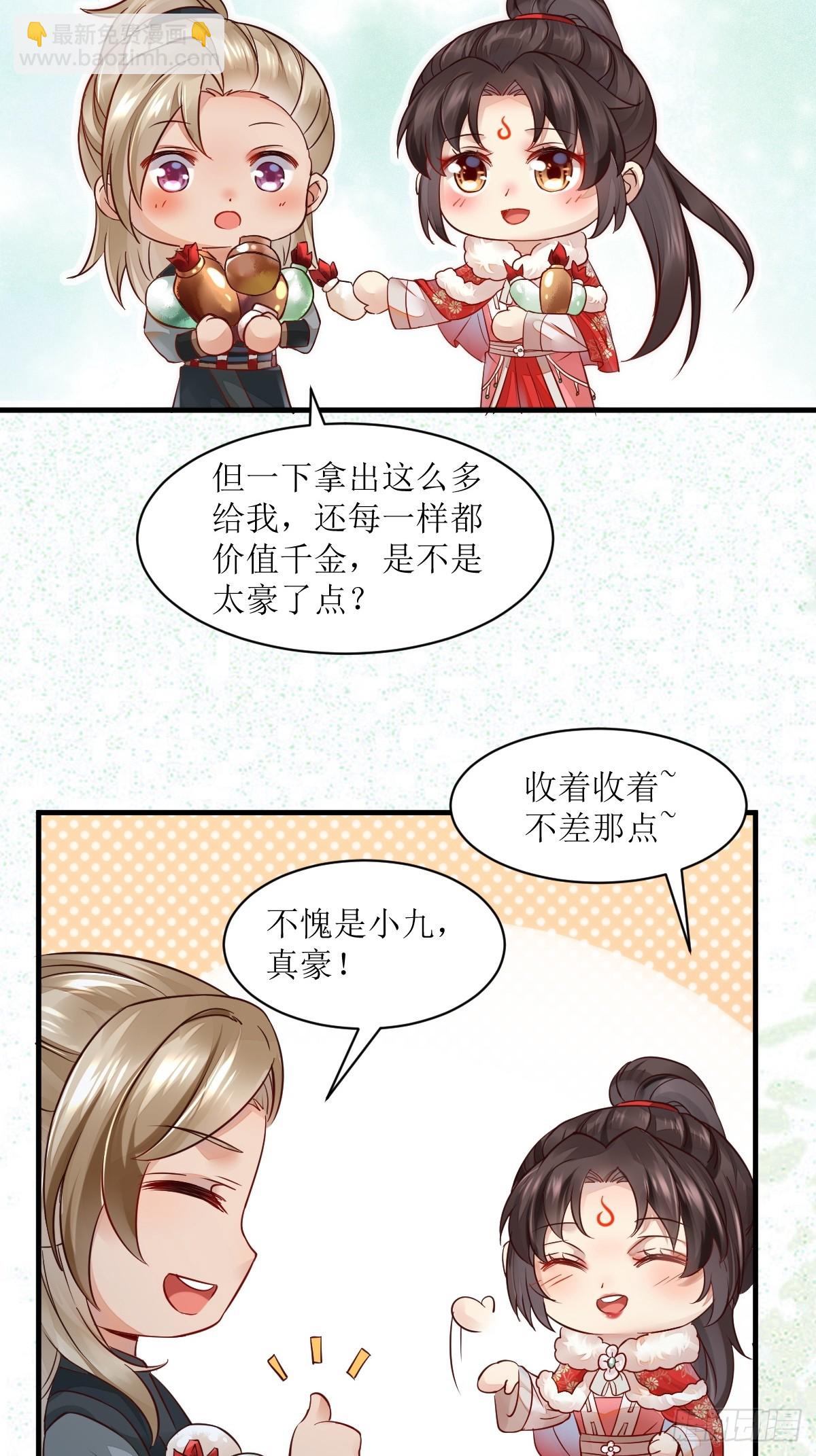🍸鬼医凤九 530我不反抗 第28页