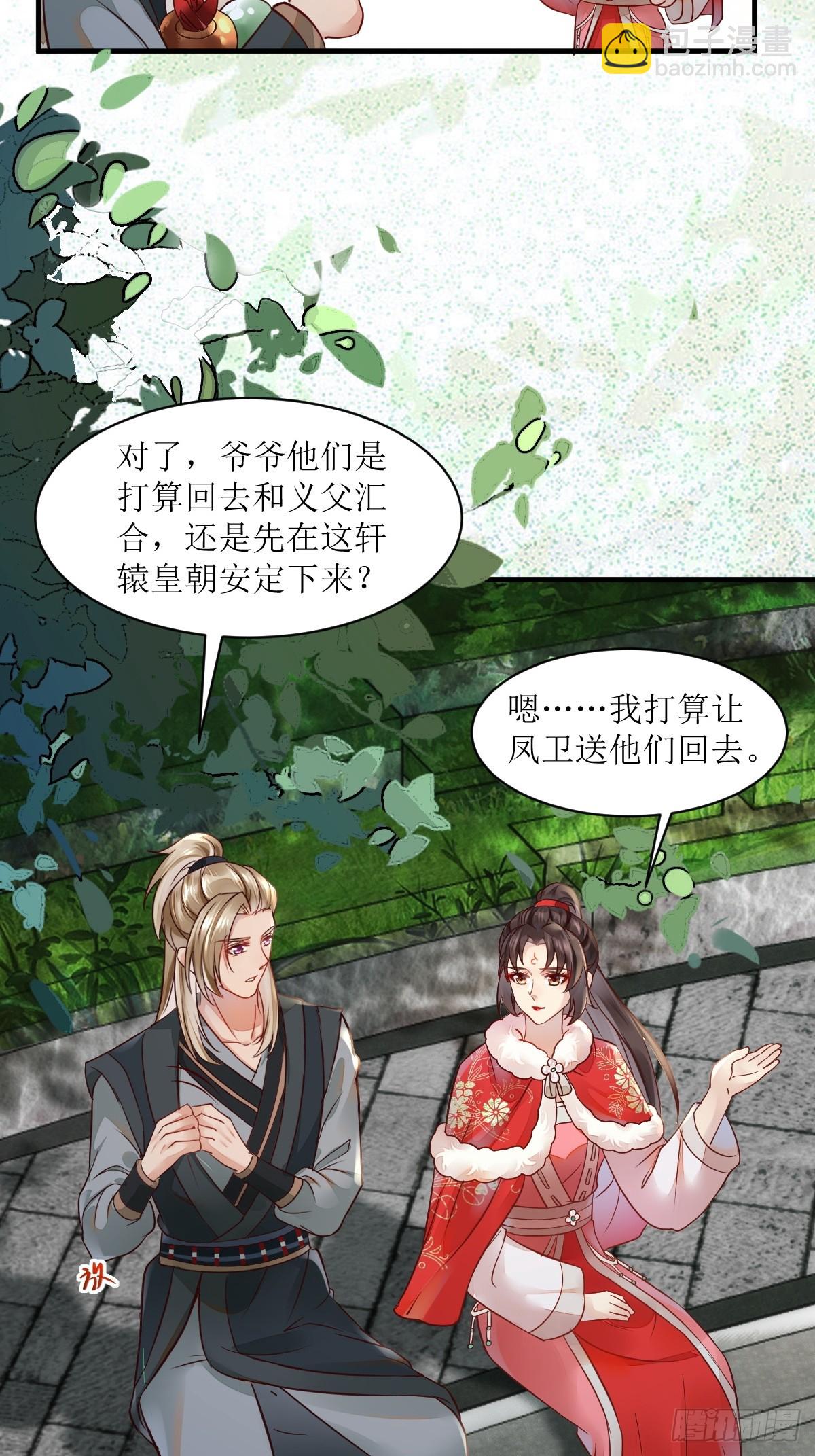 🍸鬼医凤九 530我不反抗 第29页