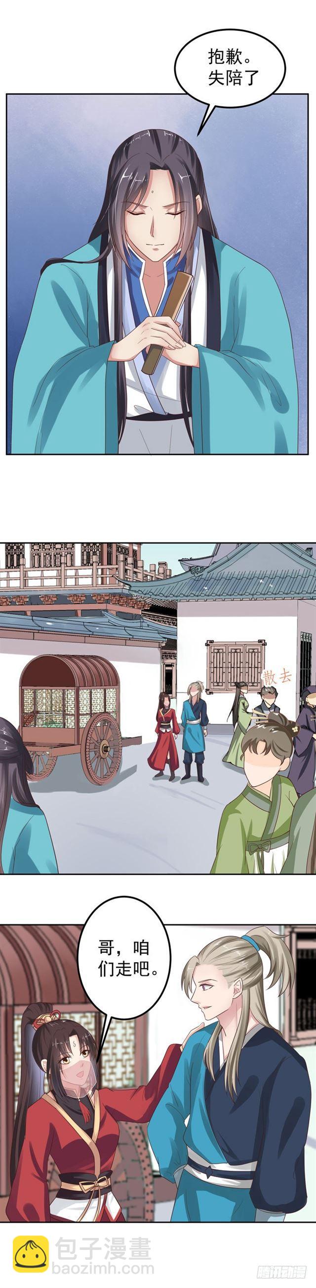 🍸鬼医凤九 礼尚往来 第11页