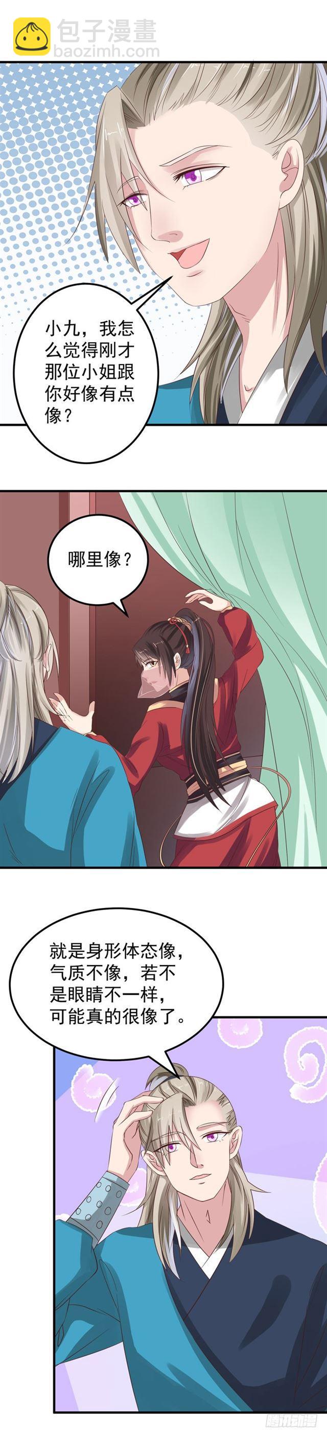 🍸鬼医凤九 礼尚往来 第12页