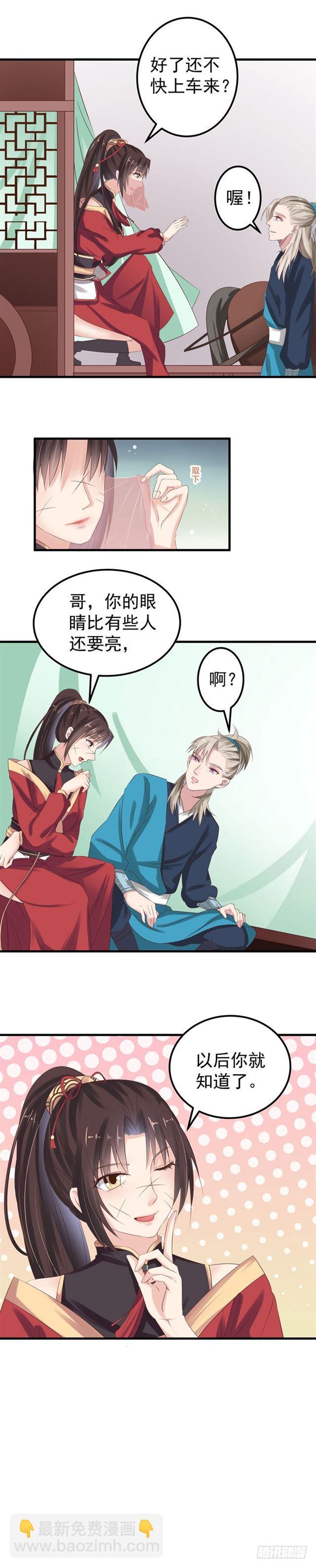 🍸鬼医凤九 礼尚往来 第13页