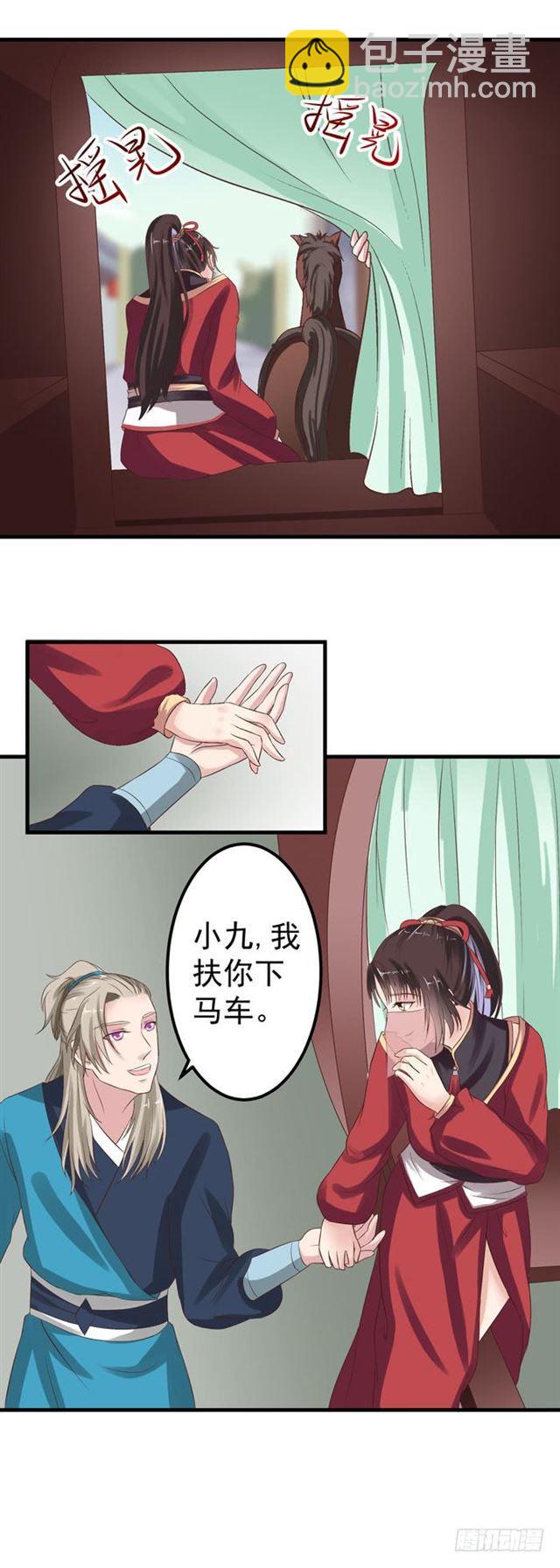 🍸鬼医凤九 礼尚往来 第15页