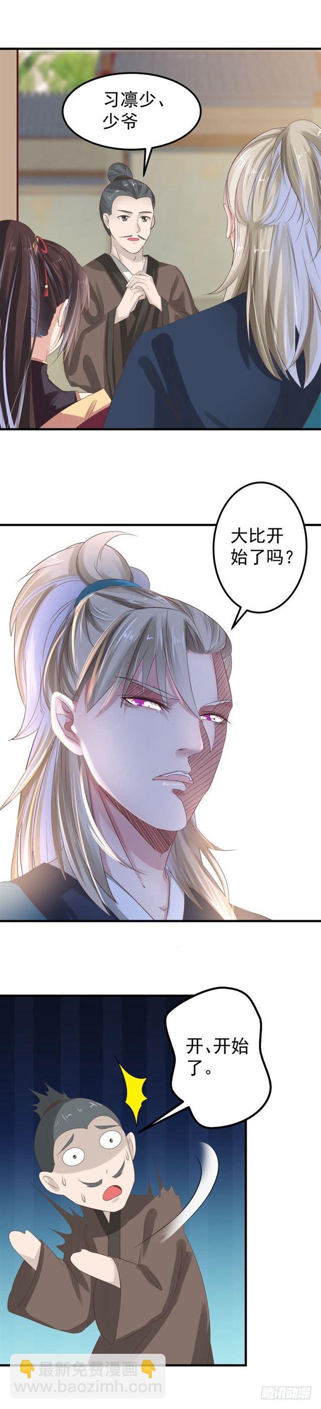 🍸鬼医凤九 礼尚往来 第18页
