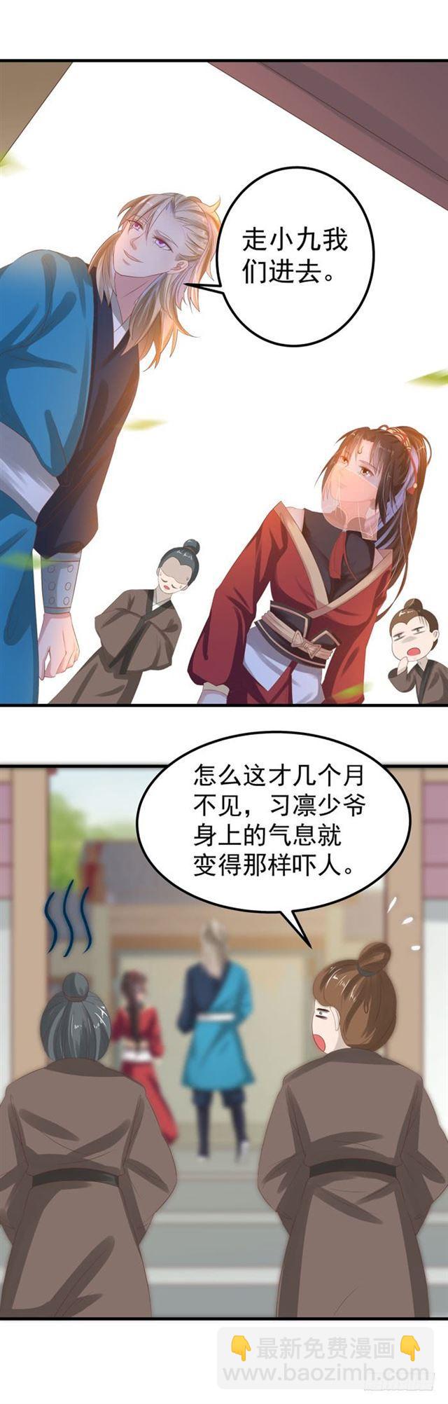 🍸鬼医凤九 礼尚往来 第19页