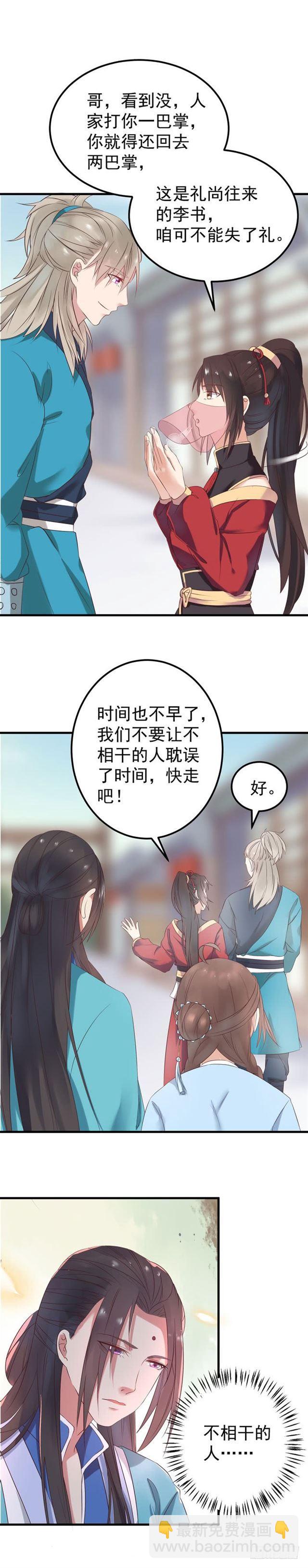 🍸鬼医凤九 礼尚往来 第4页