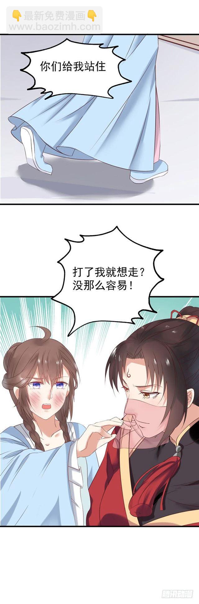 🍸鬼医凤九 礼尚往来 第5页