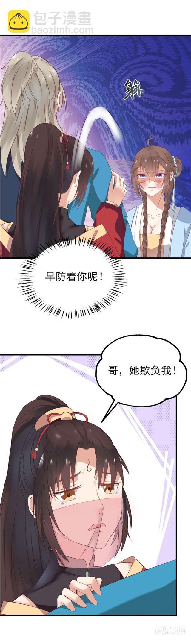 🍸鬼医凤九 礼尚往来 第6页