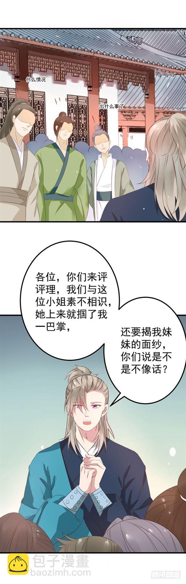 🍸鬼医凤九 礼尚往来 第8页