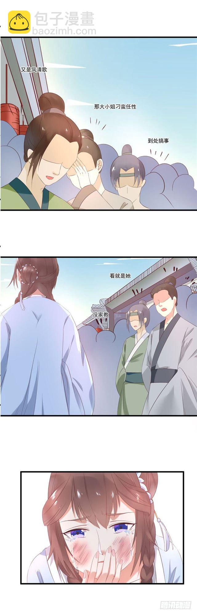 🍸鬼医凤九 礼尚往来 第9页