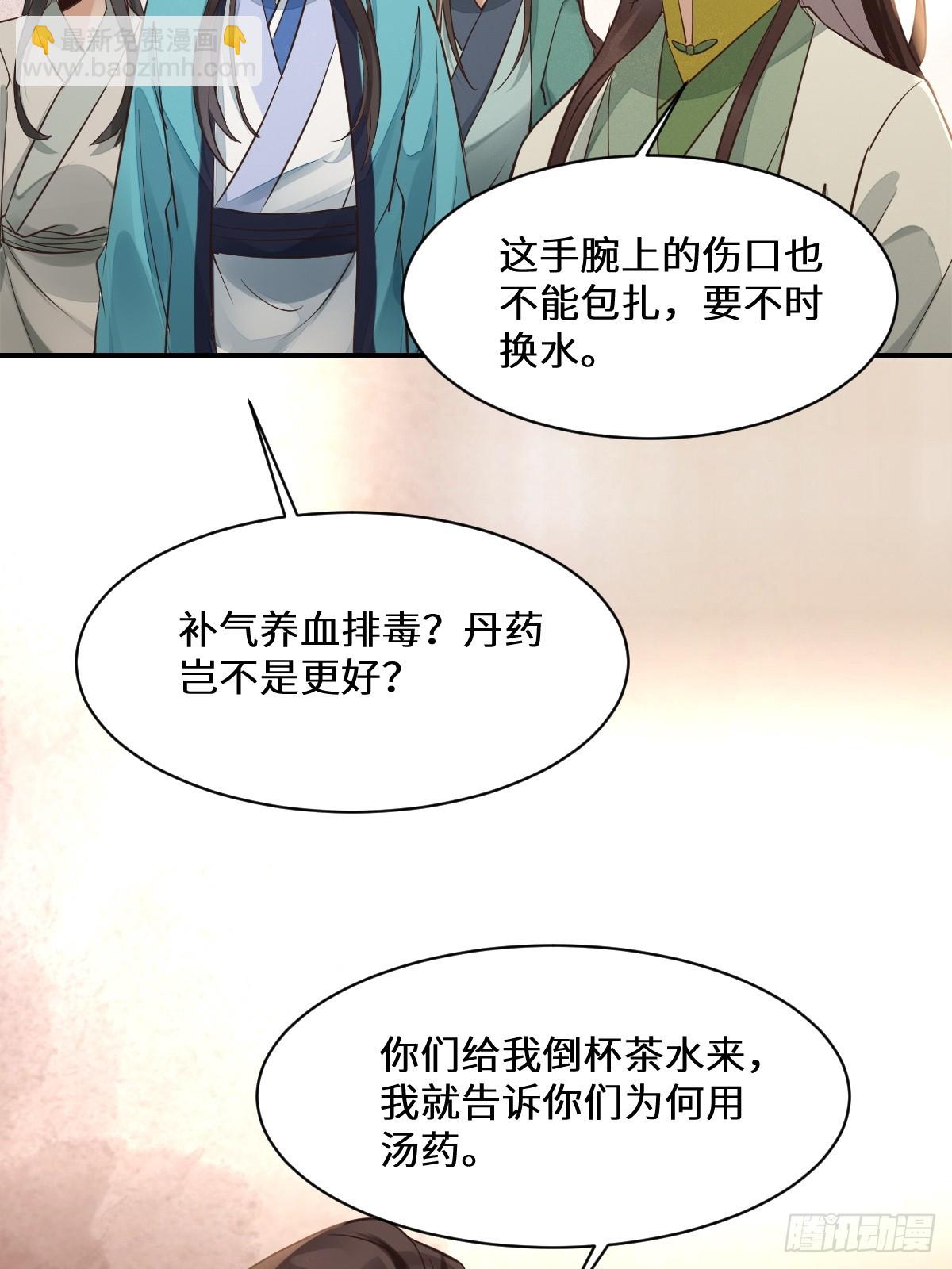 🍸鬼医凤九 534由衷佩服 第16页