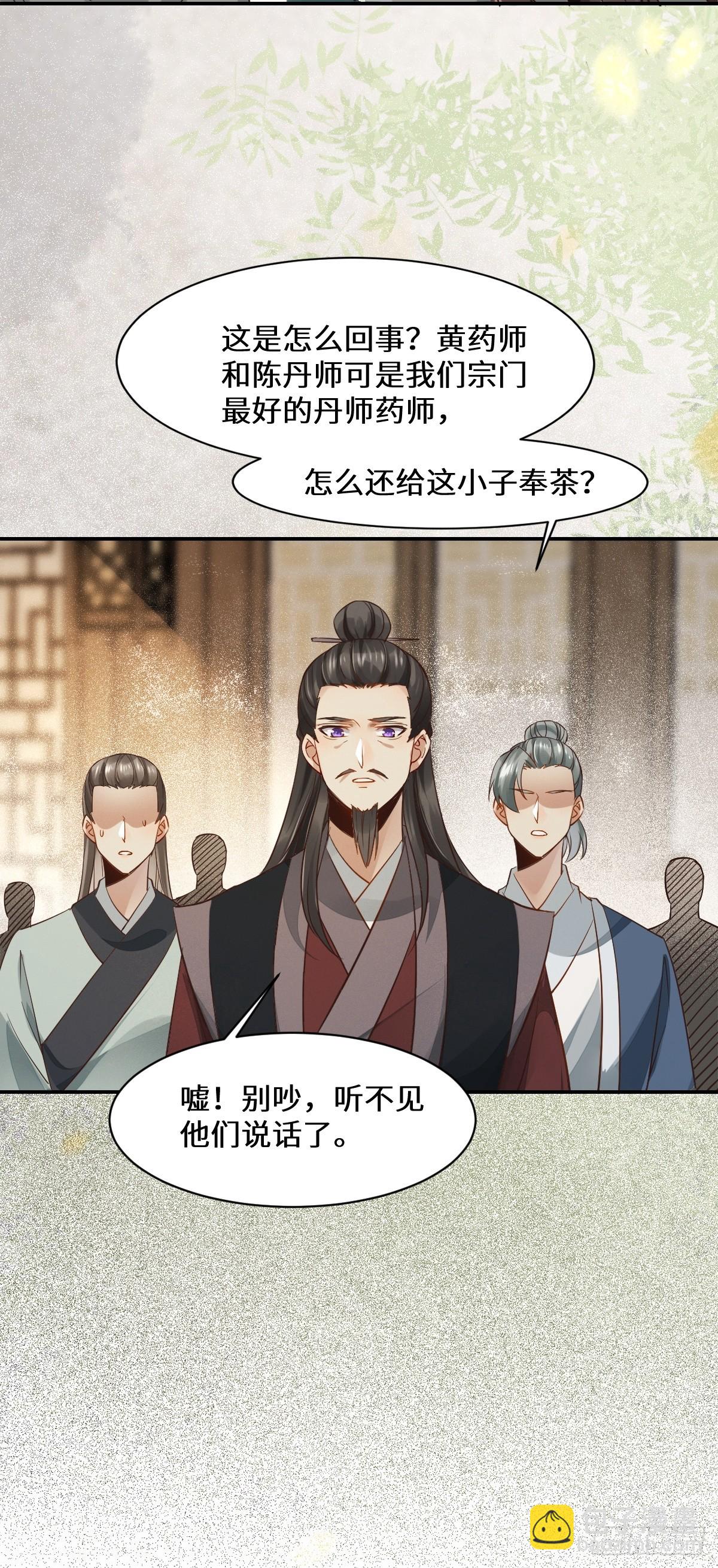 🍸鬼医凤九 534由衷佩服 第23页
