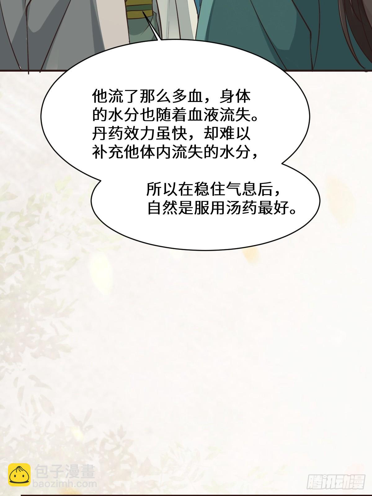 🍸鬼医凤九 534由衷佩服 第26页