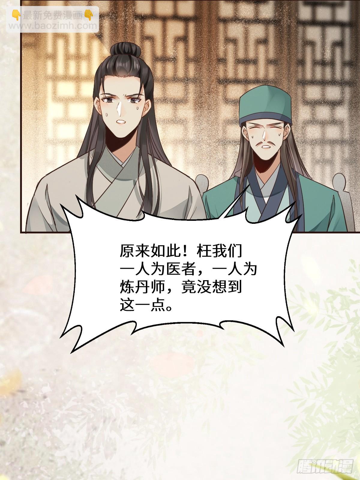 🍸鬼医凤九 534由衷佩服 第27页