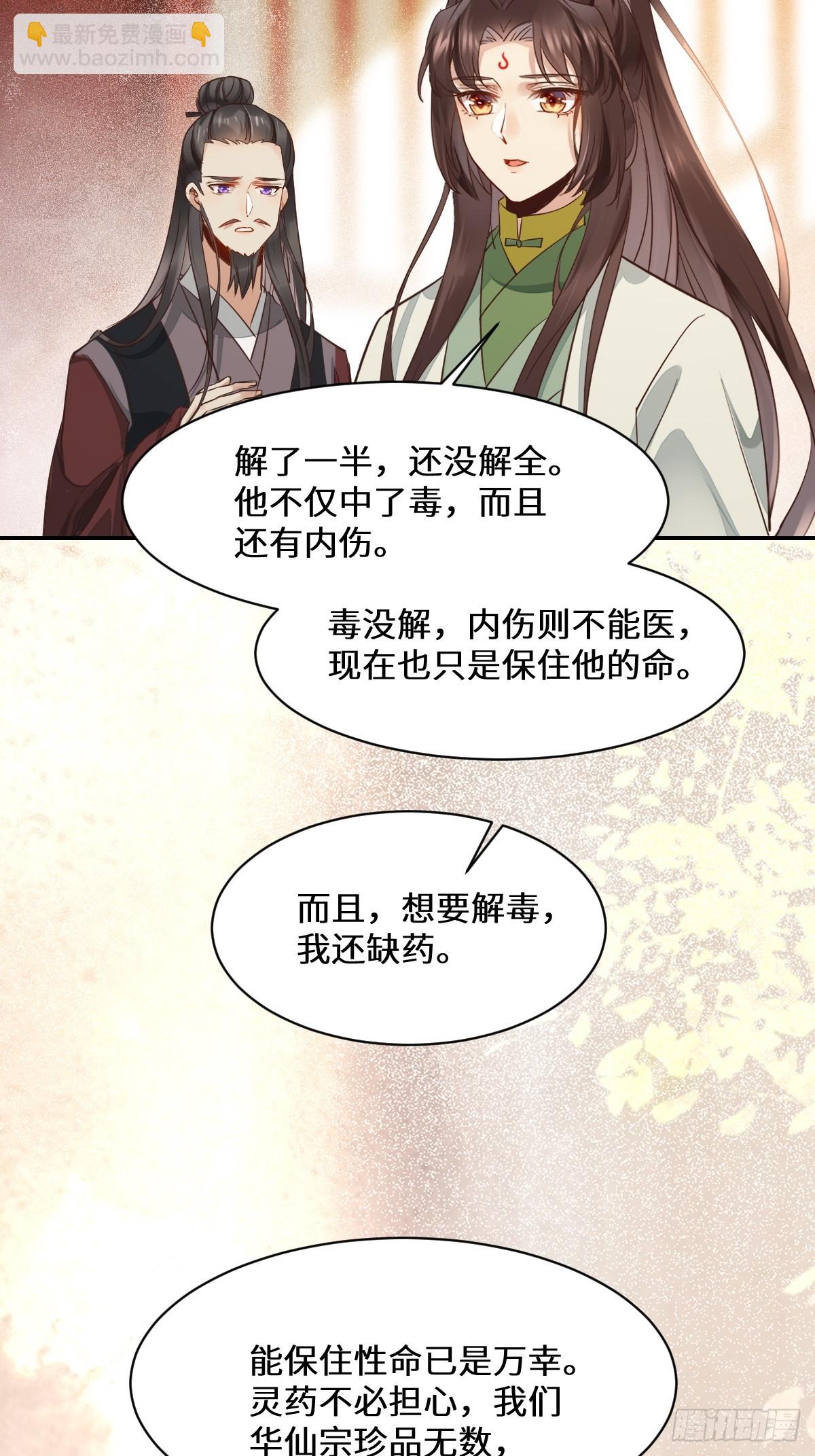 🍸鬼医凤九 534由衷佩服 第36页