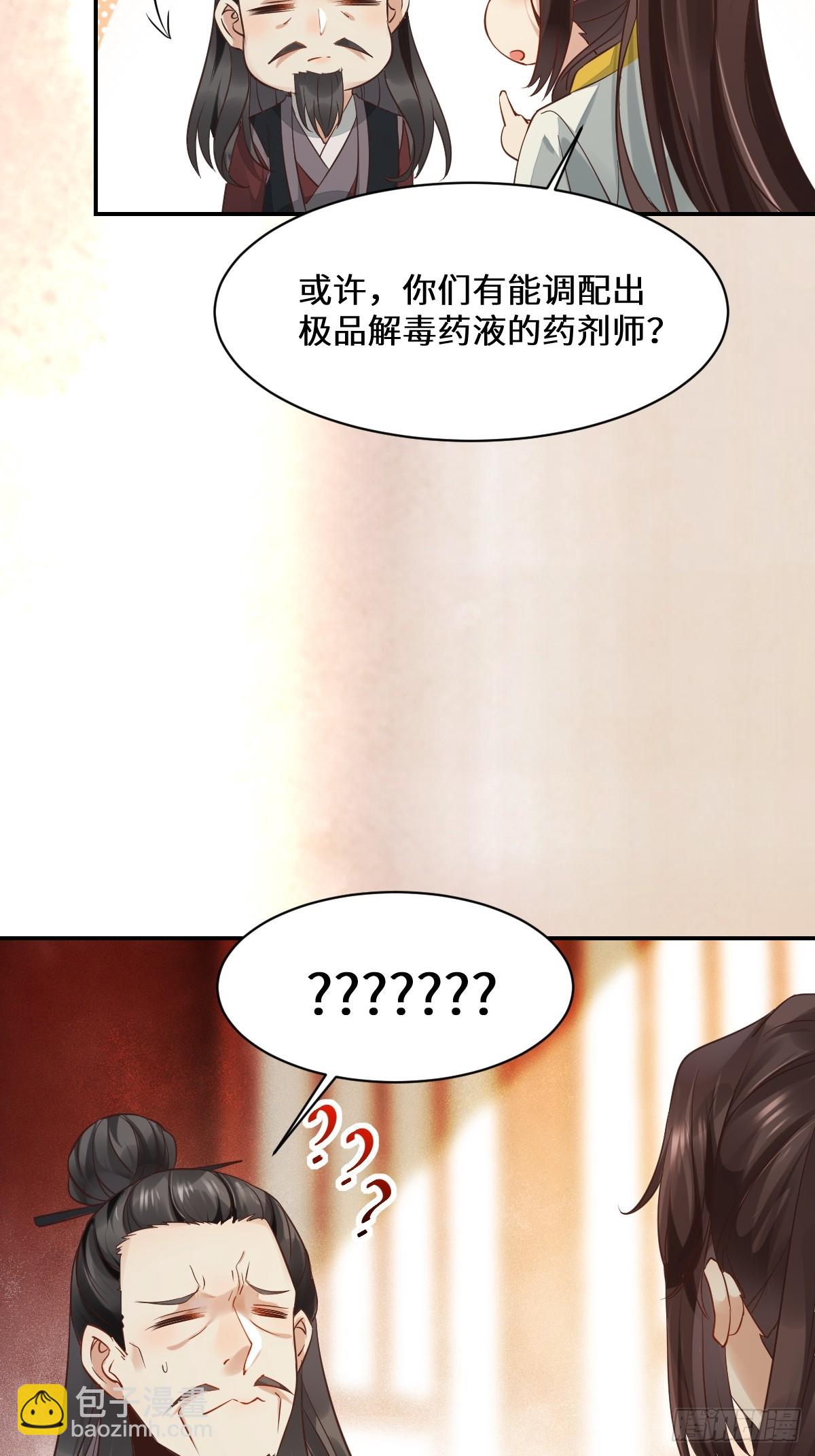 🍸鬼医凤九 534由衷佩服 第39页