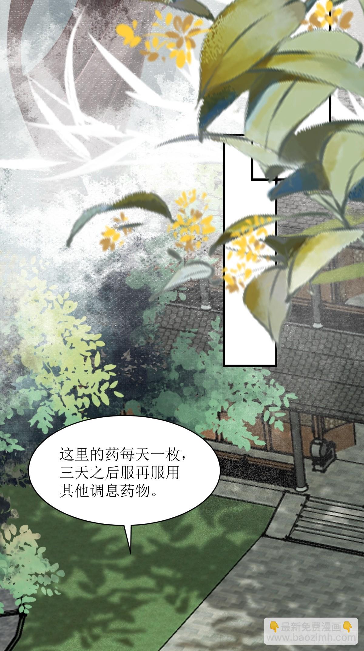 🍸鬼医凤九 536如果... 第11页