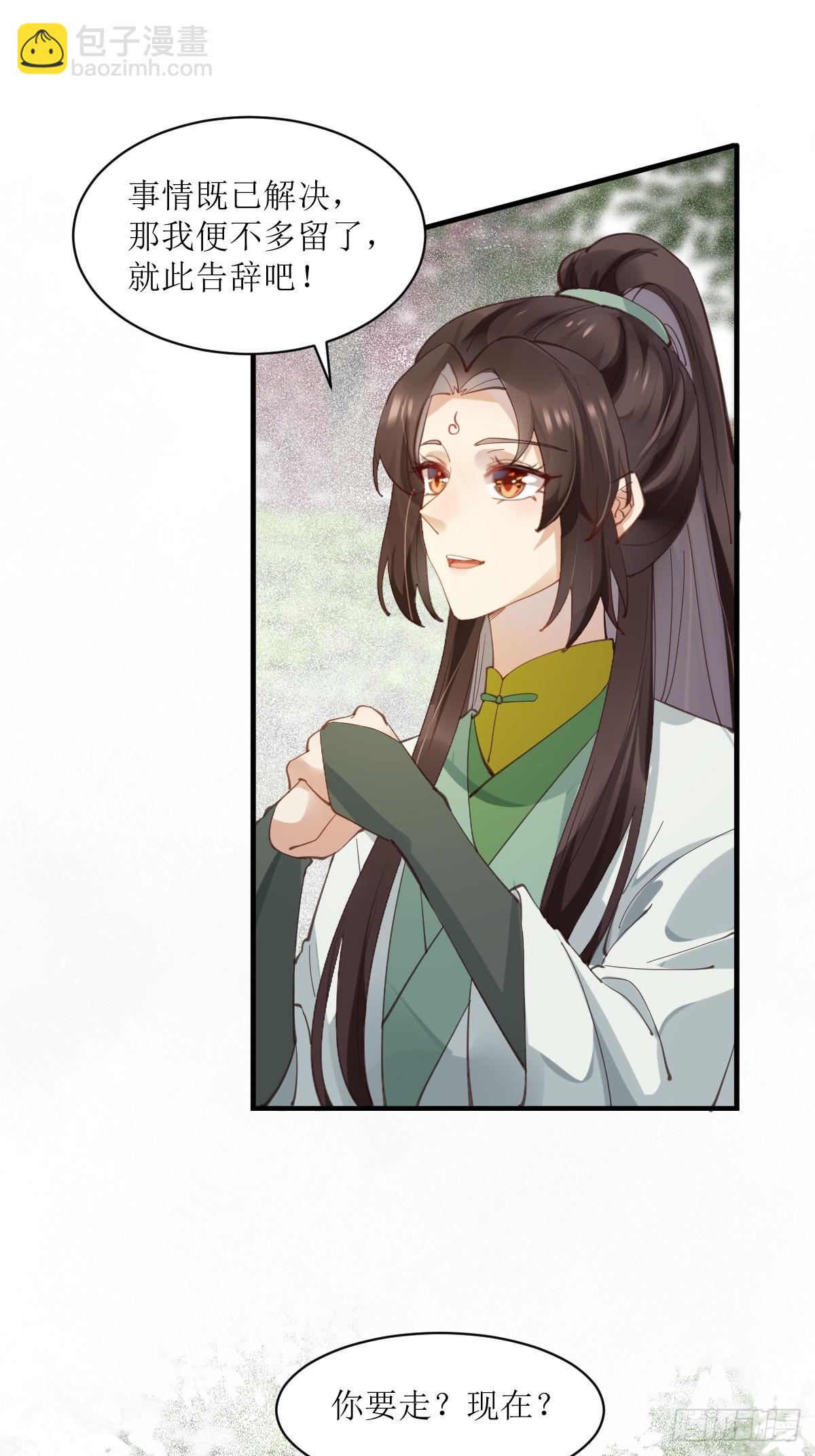 🍸鬼医凤九 536如果... 第14页