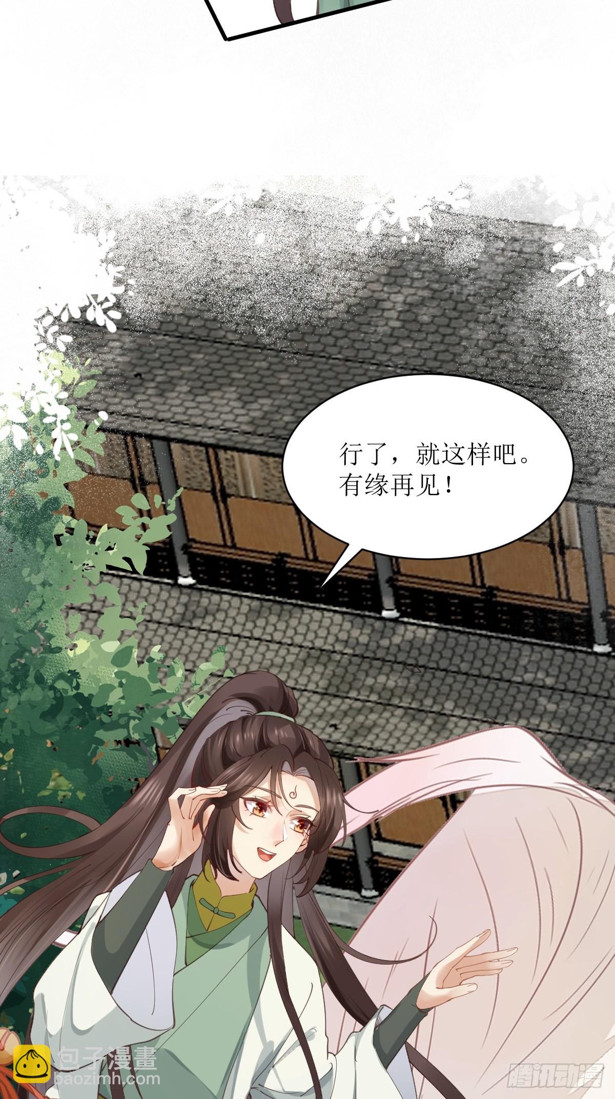 🍸鬼医凤九 536如果... 第18页