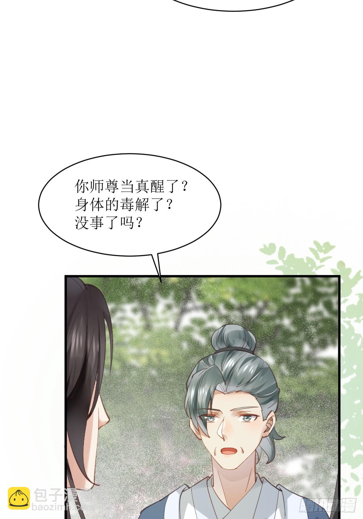 🍸鬼医凤九 536如果... 第30页