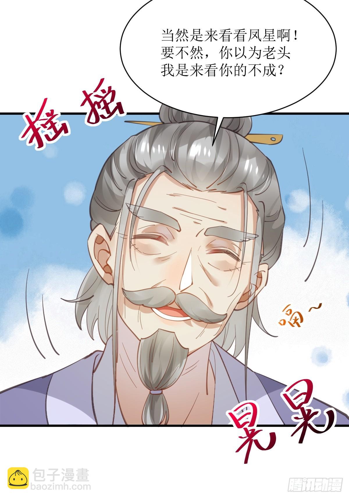 🍸鬼医凤九 536如果... 第34页