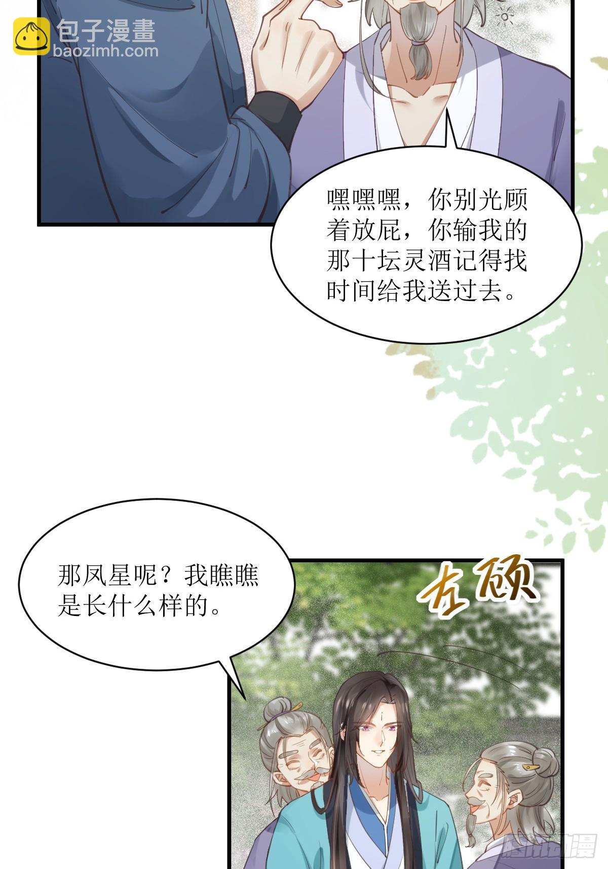 🍸鬼医凤九 536如果... 第36页