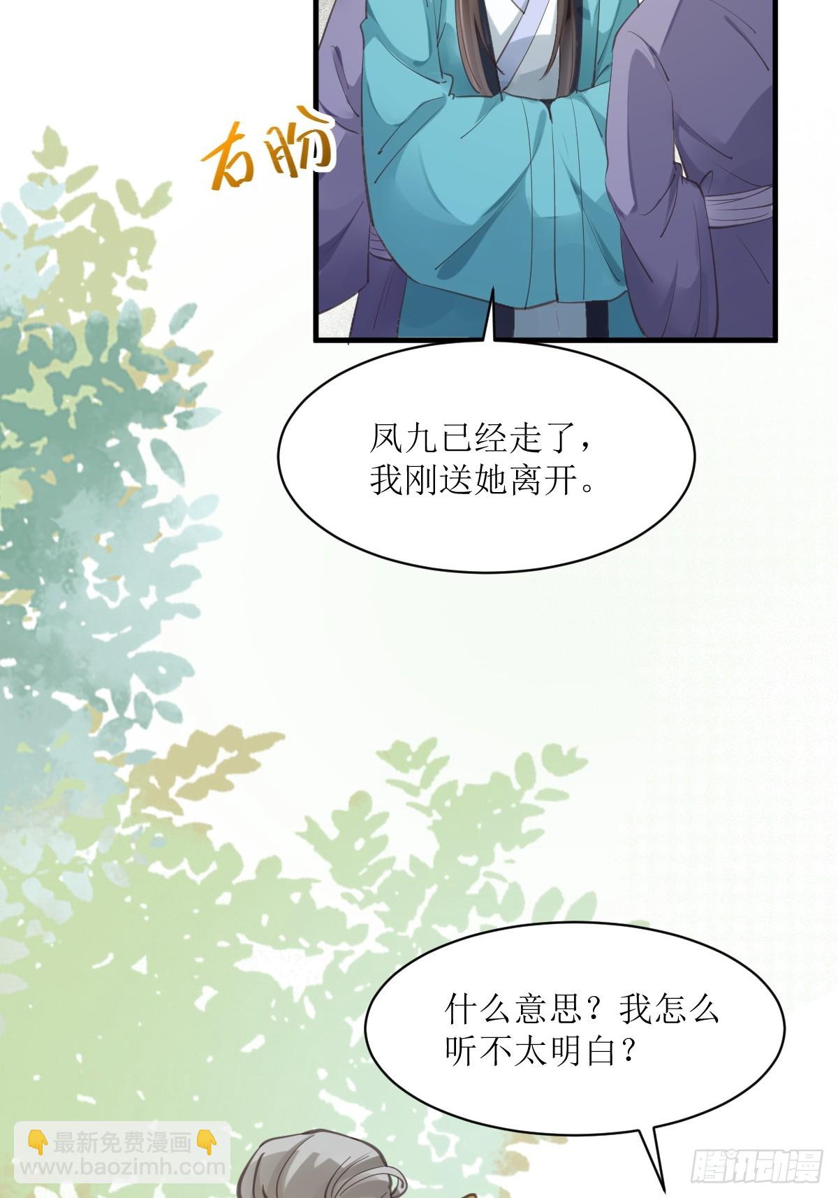 🍸鬼医凤九 536如果... 第37页