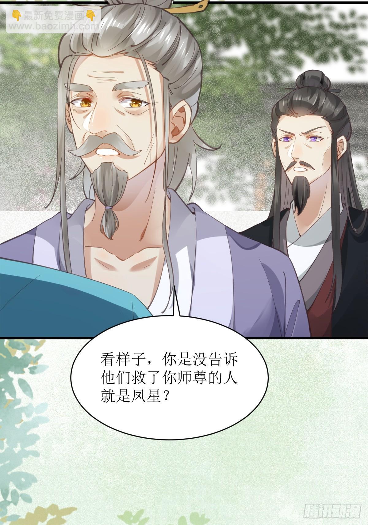 🍸鬼医凤九 536如果... 第38页