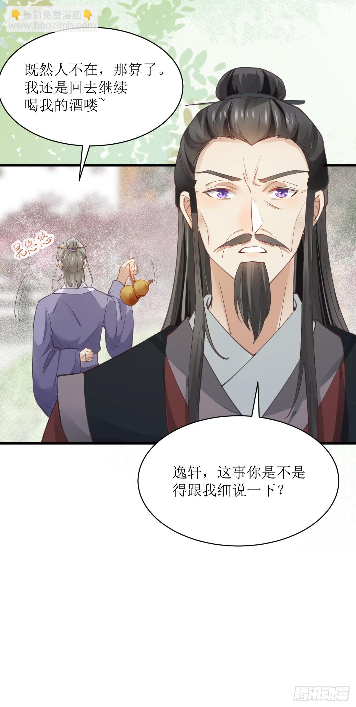 🍸鬼医凤九 536如果... 第39页