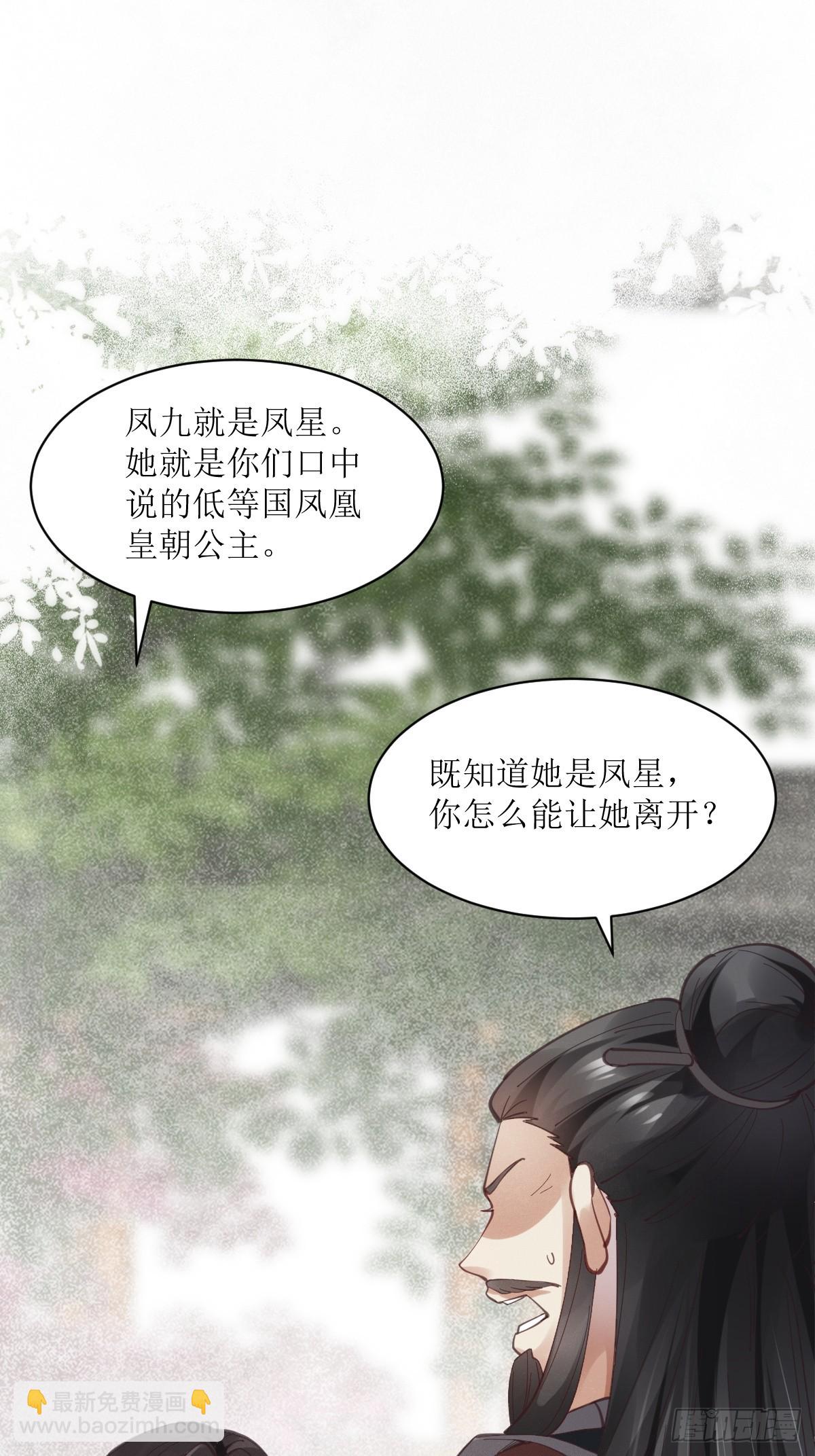 🍸鬼医凤九 536如果... 第40页