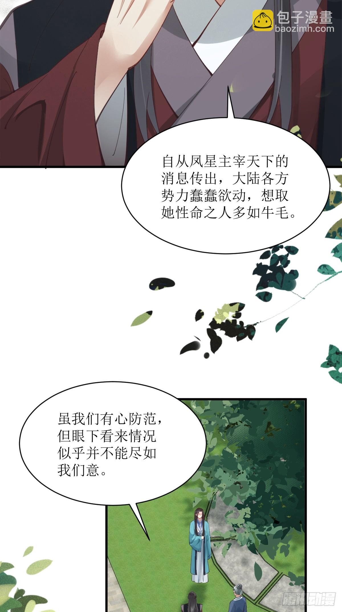 🍸鬼医凤九 536如果... 第46页