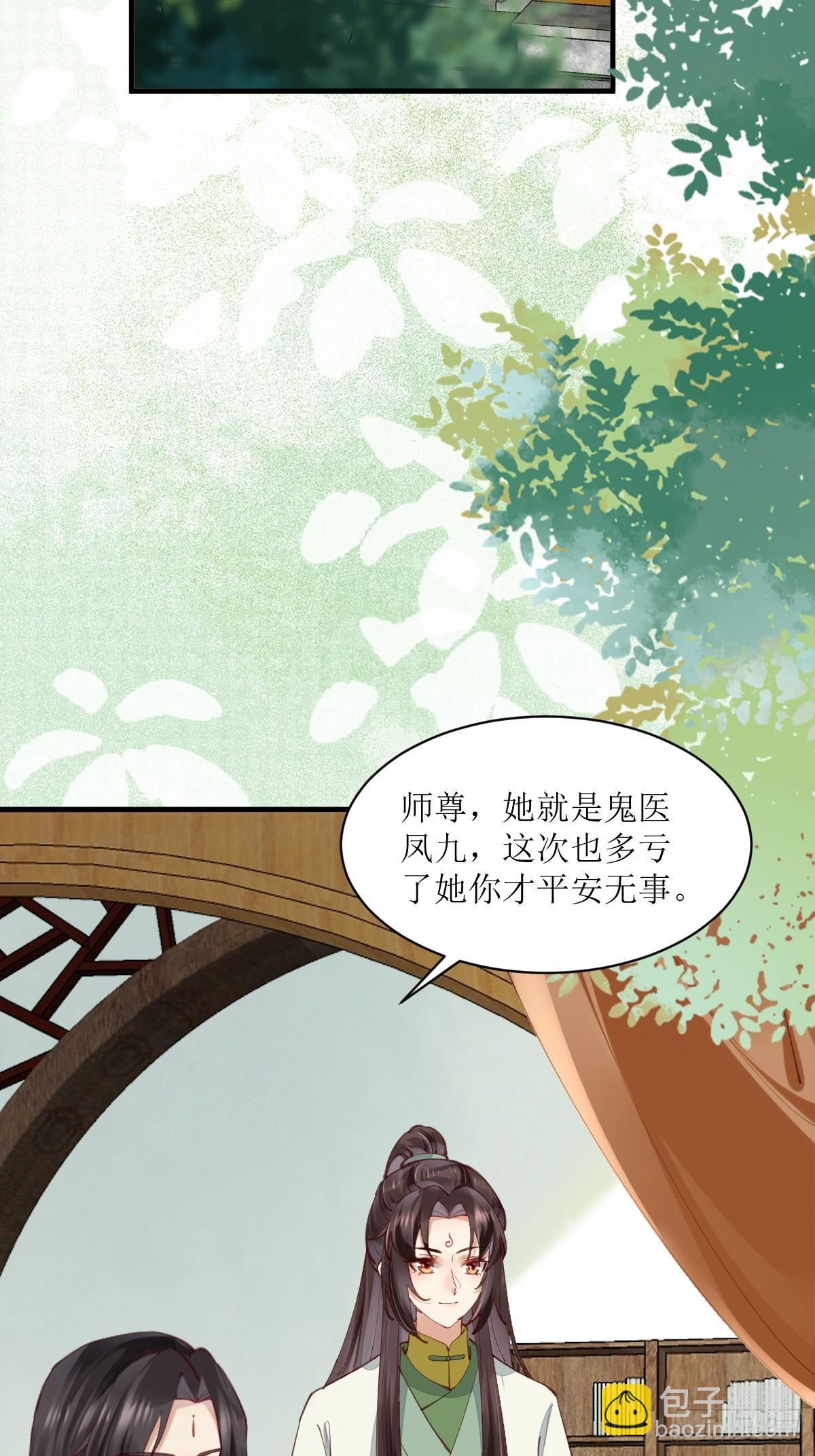 🍸鬼医凤九 536如果... 第5页