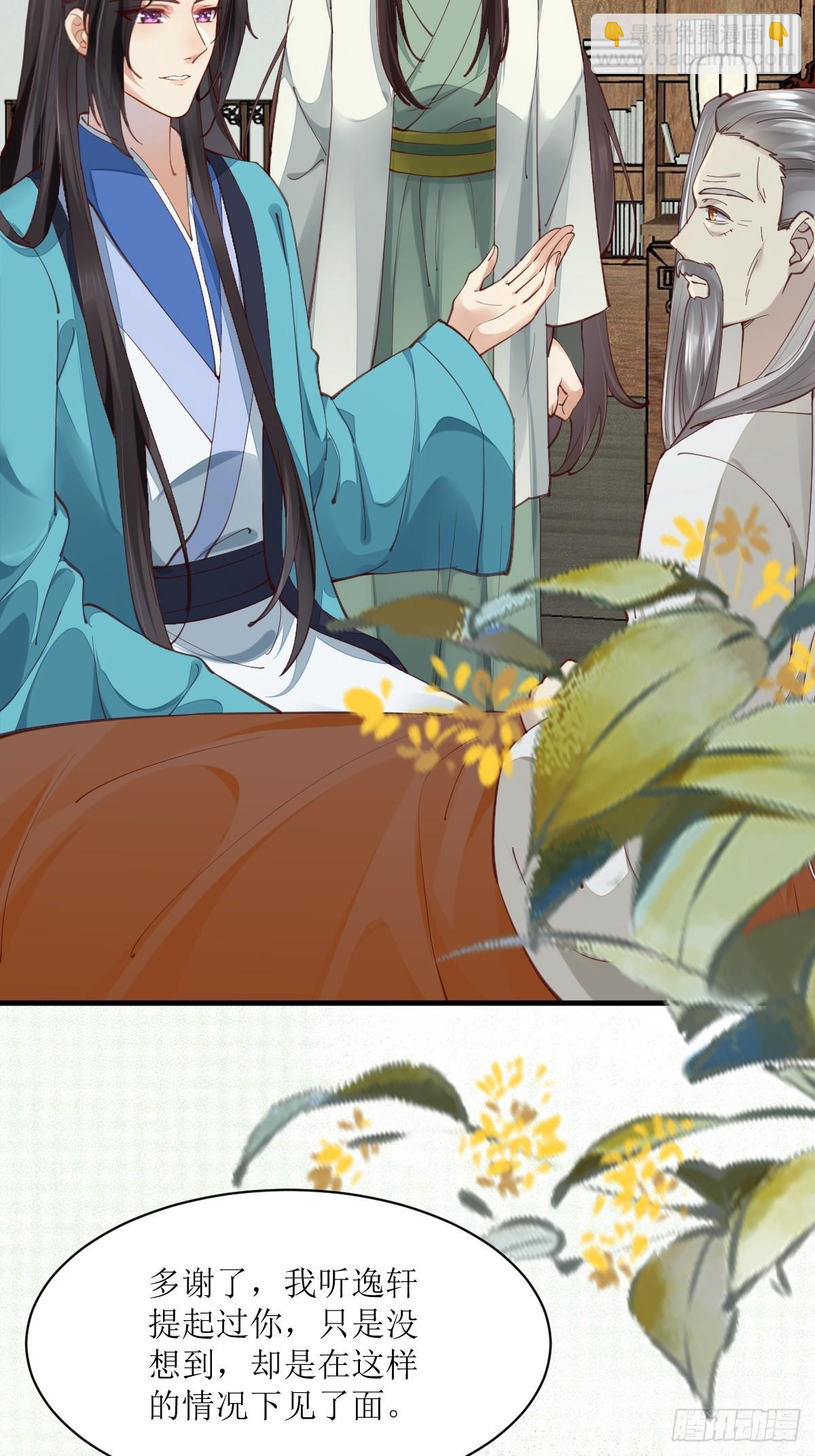 🍸鬼医凤九 536如果... 第6页