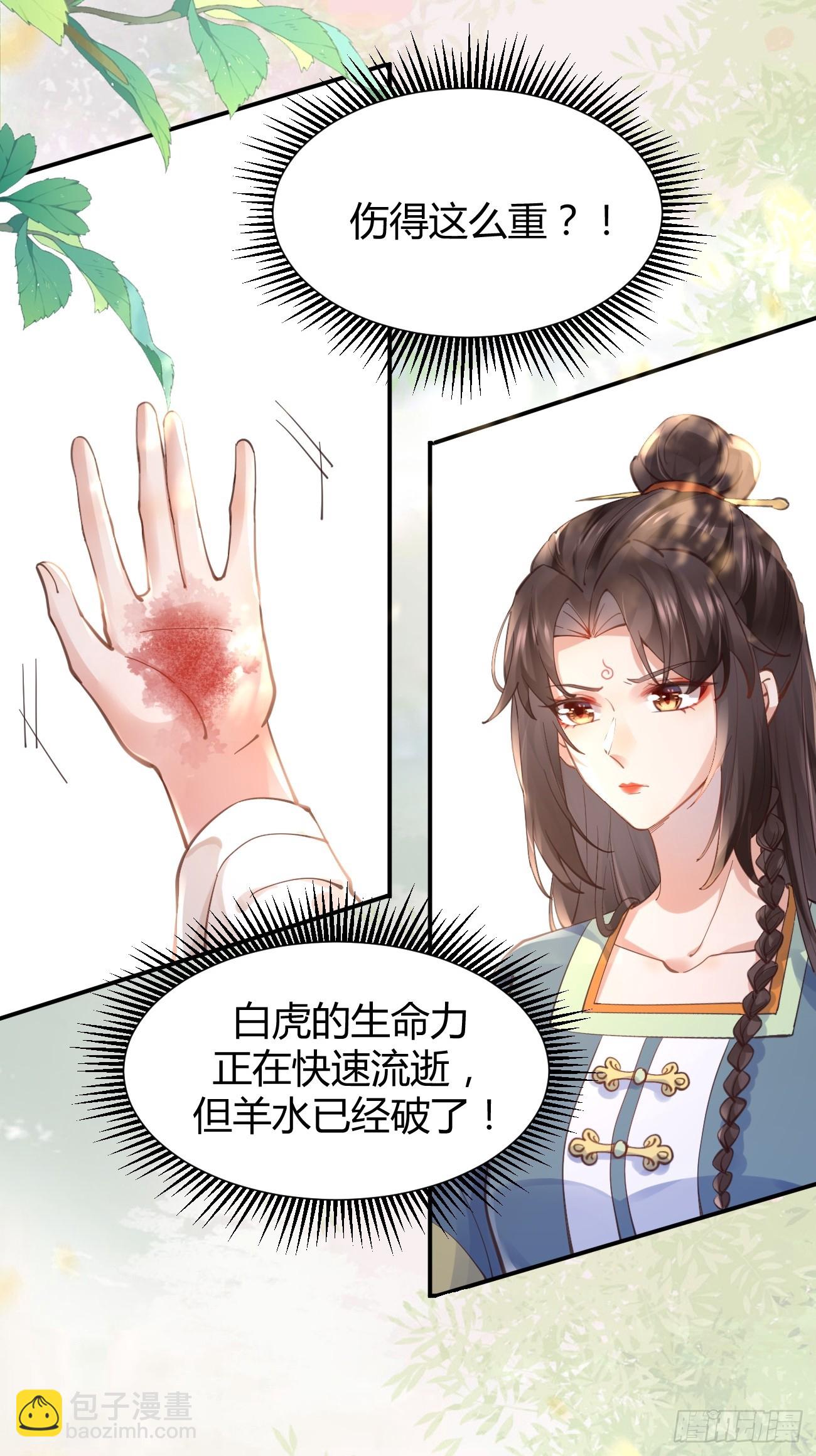 🍸鬼医凤九 538母子平安 第6页