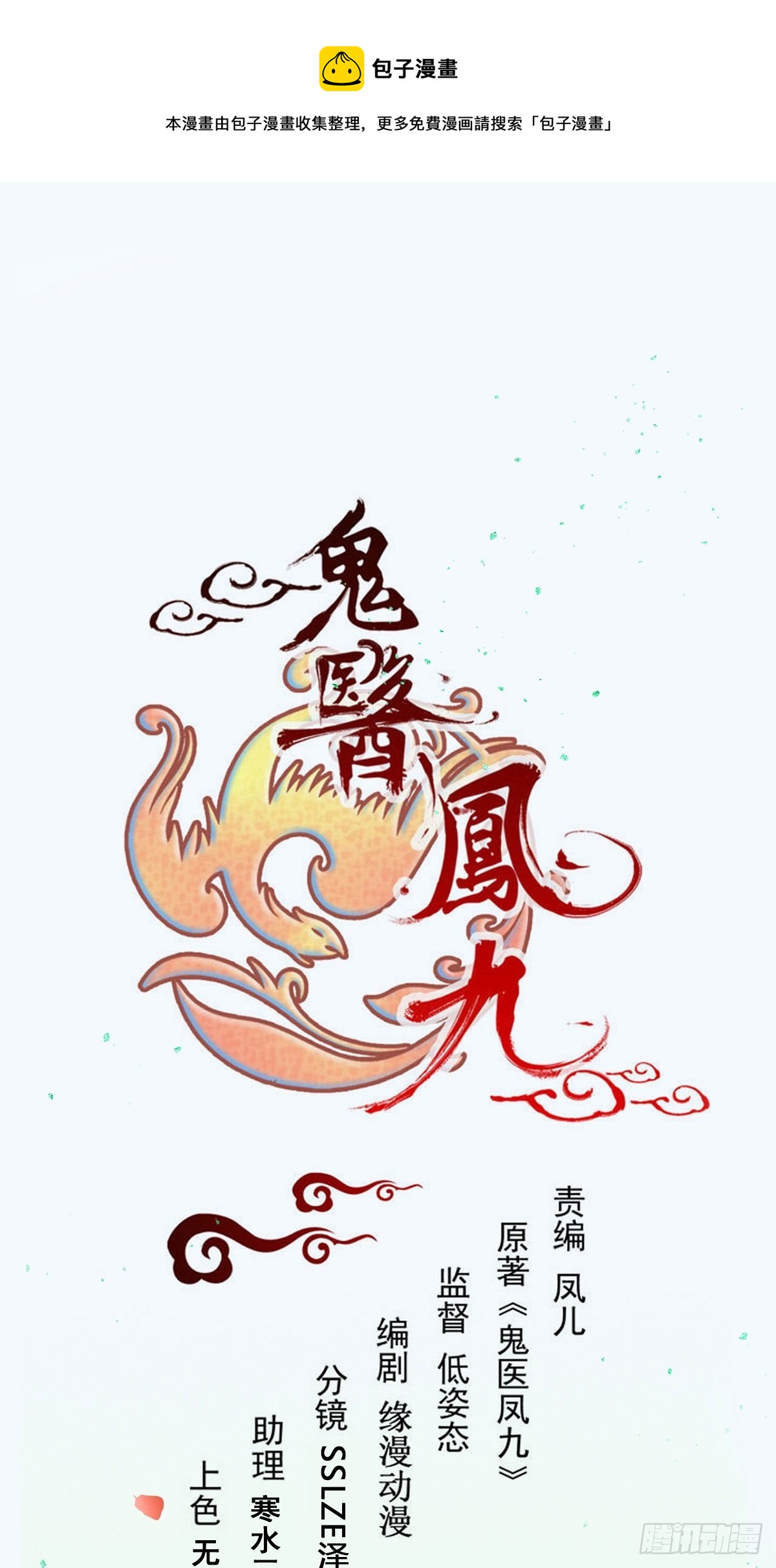 🍸鬼医凤九 542谭爷爷 第1页