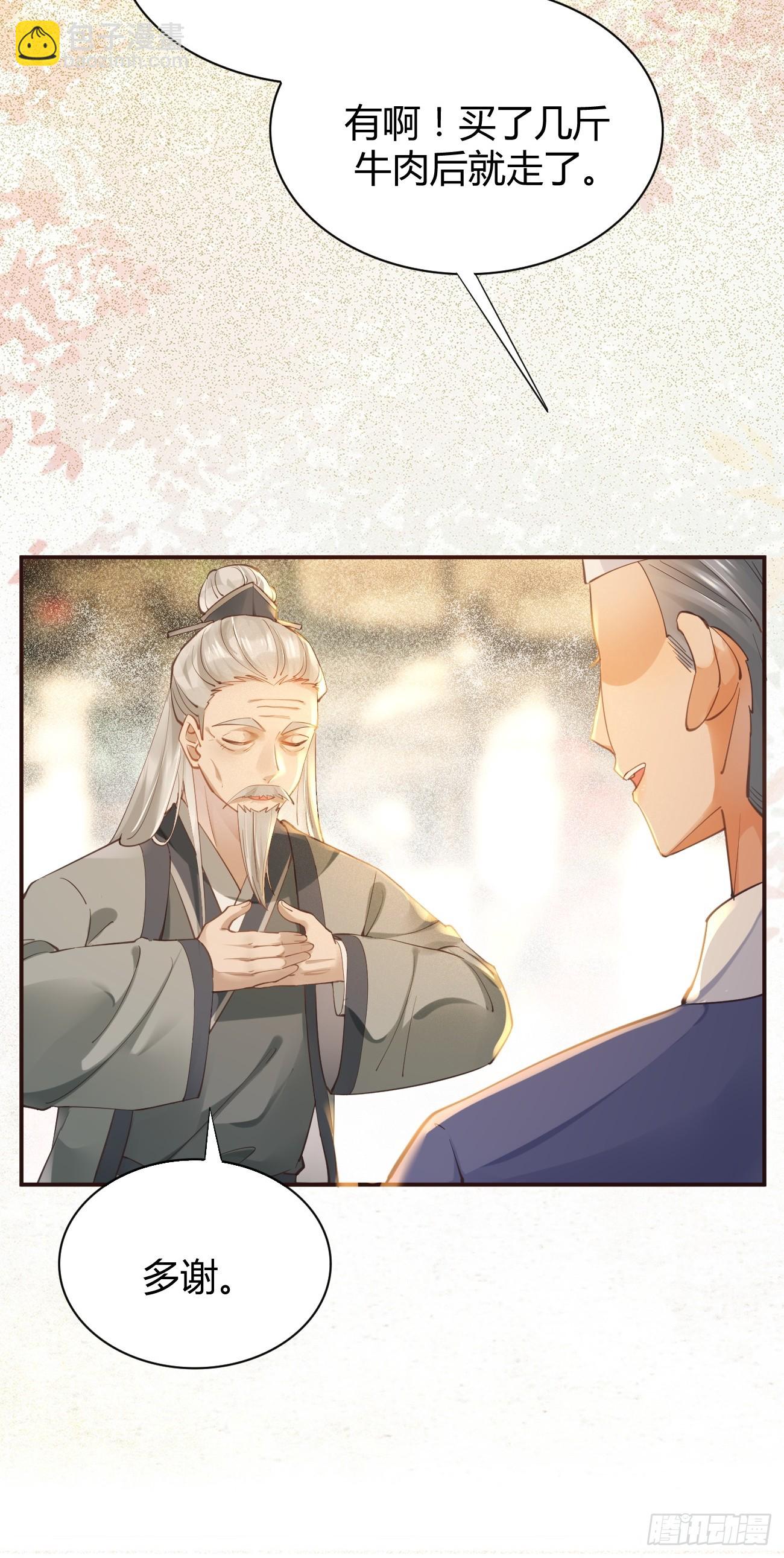 🍸鬼医凤九 542谭爷爷 第10页