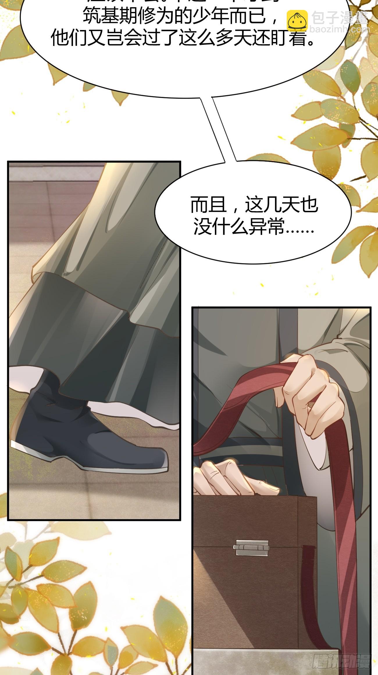 🍸鬼医凤九 542谭爷爷 第14页