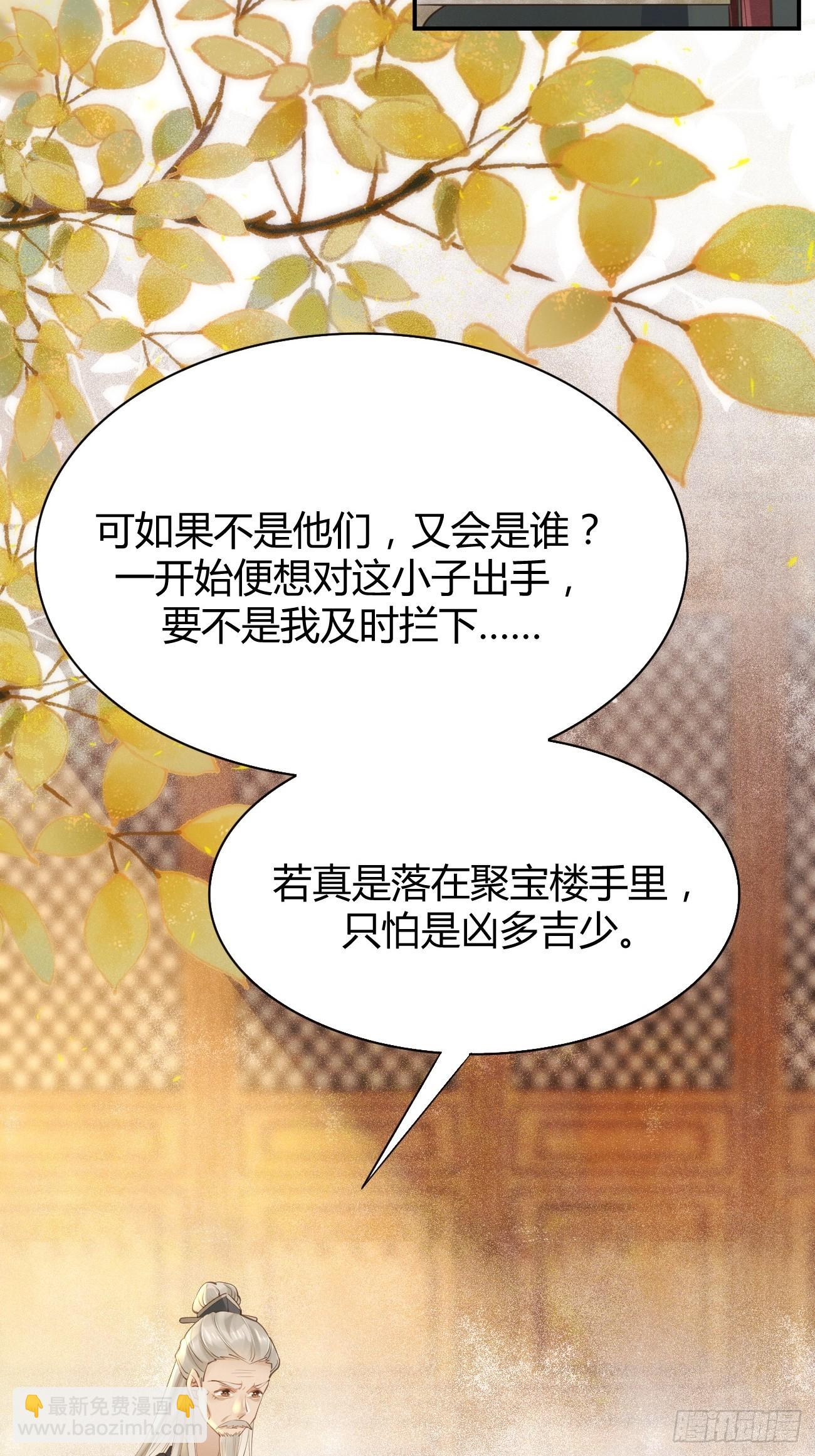 🍸鬼医凤九 542谭爷爷 第15页