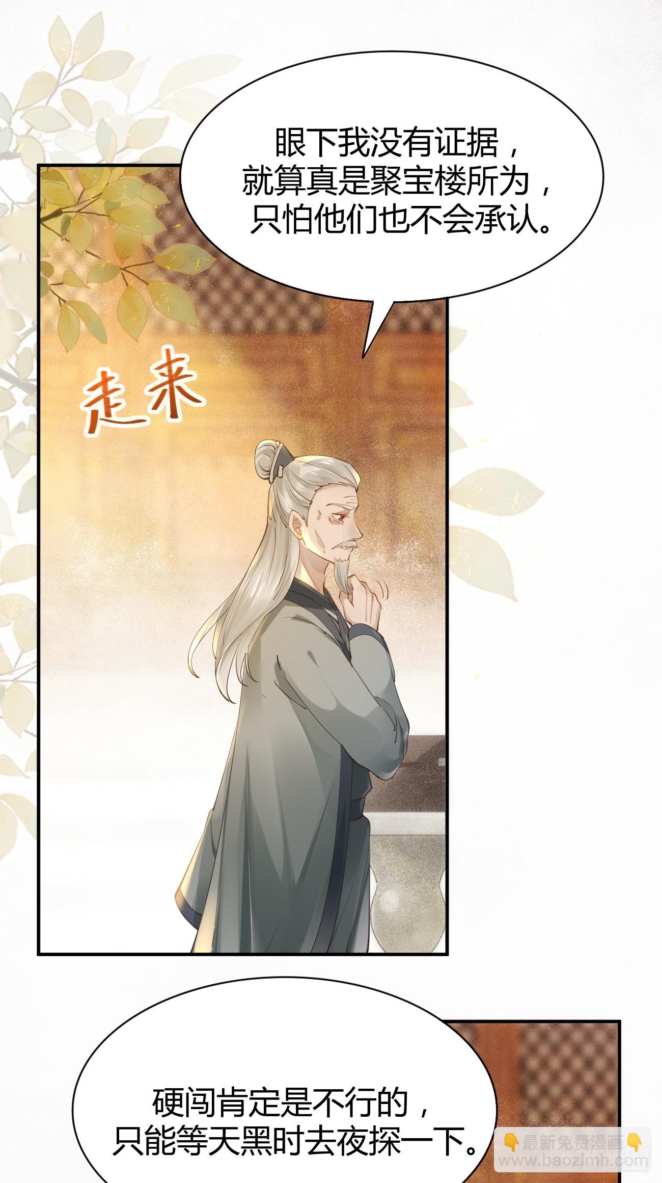 🍸鬼医凤九 542谭爷爷 第17页