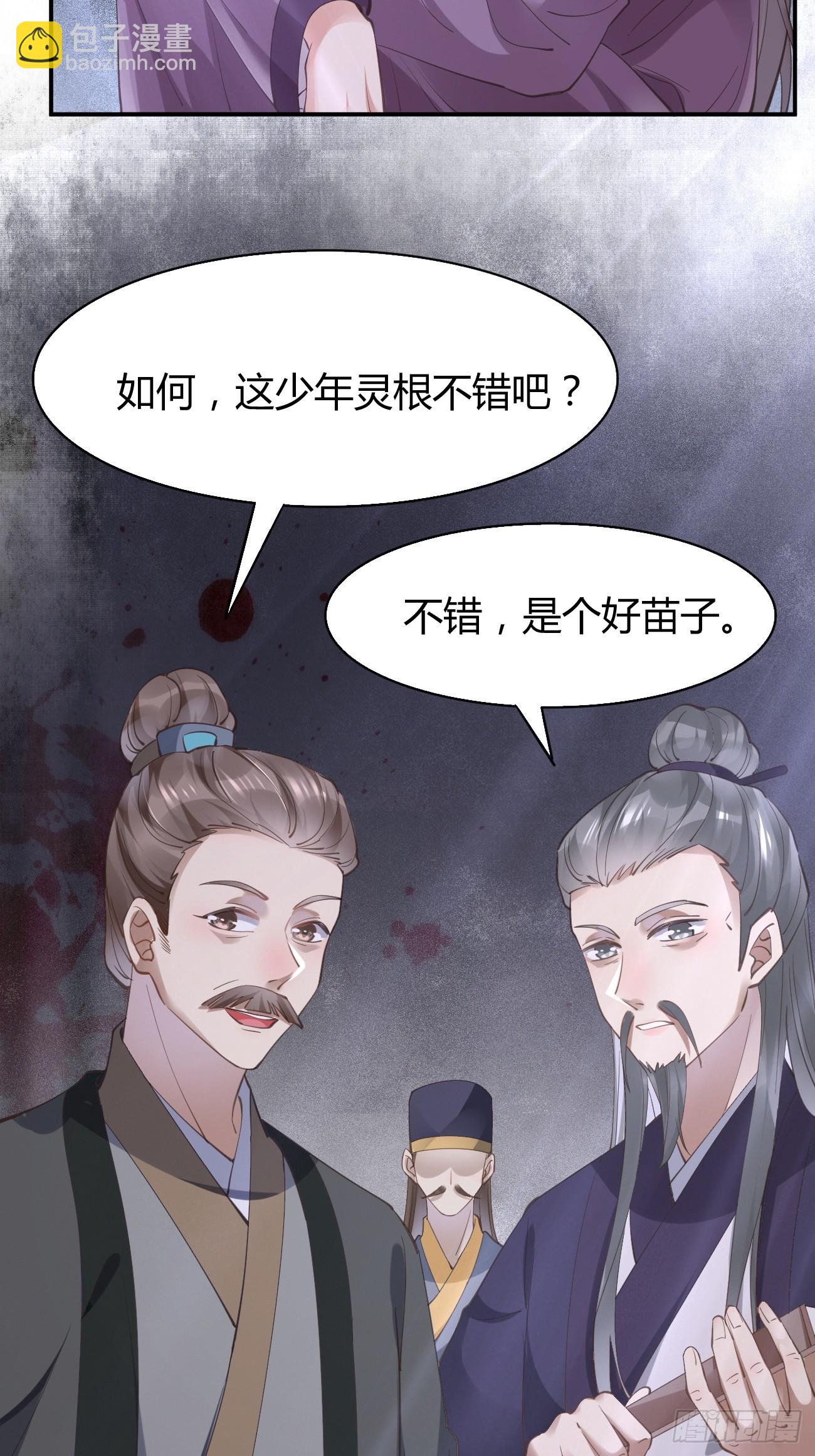 🍸鬼医凤九 542谭爷爷 第23页