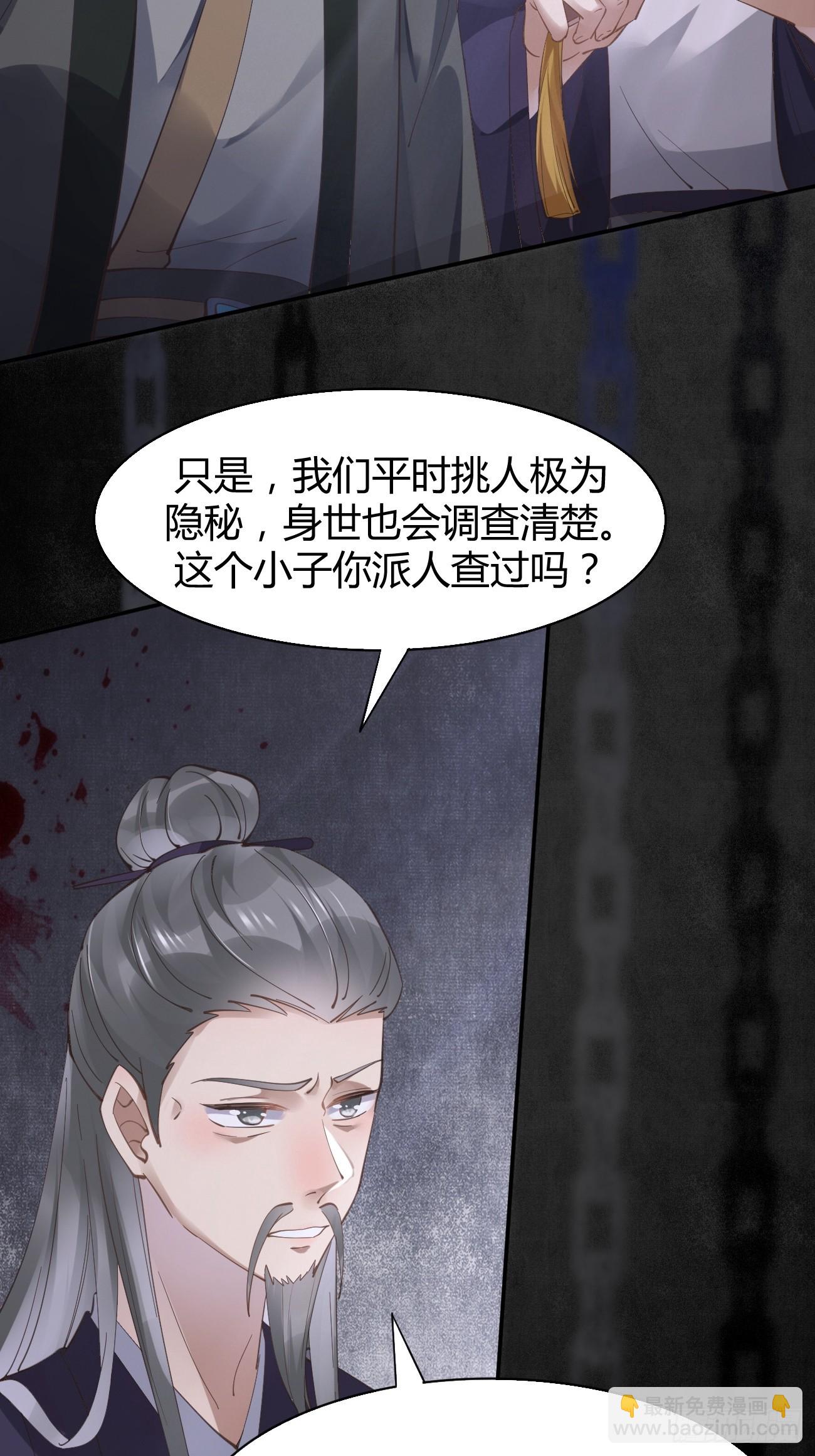 🍸鬼医凤九 542谭爷爷 第24页