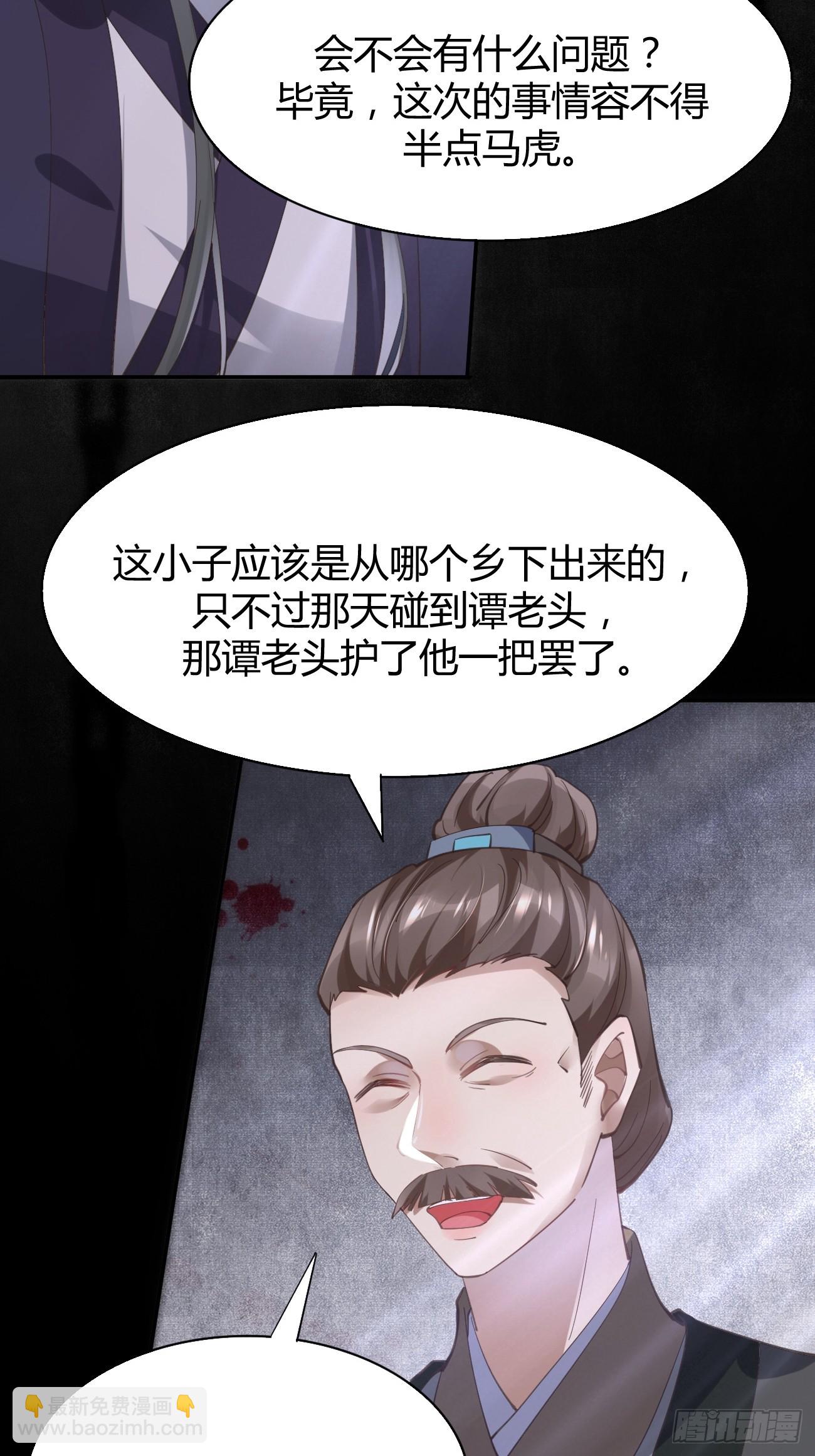 🍸鬼医凤九 542谭爷爷 第25页