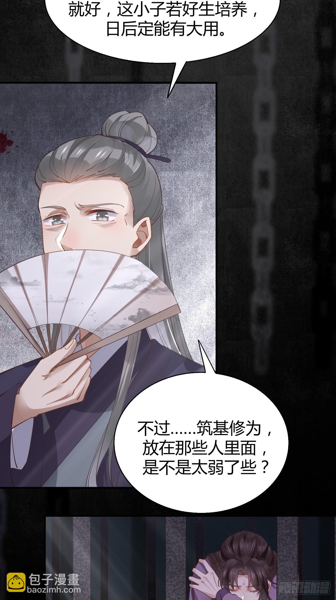 🍸鬼医凤九 542谭爷爷 第28页