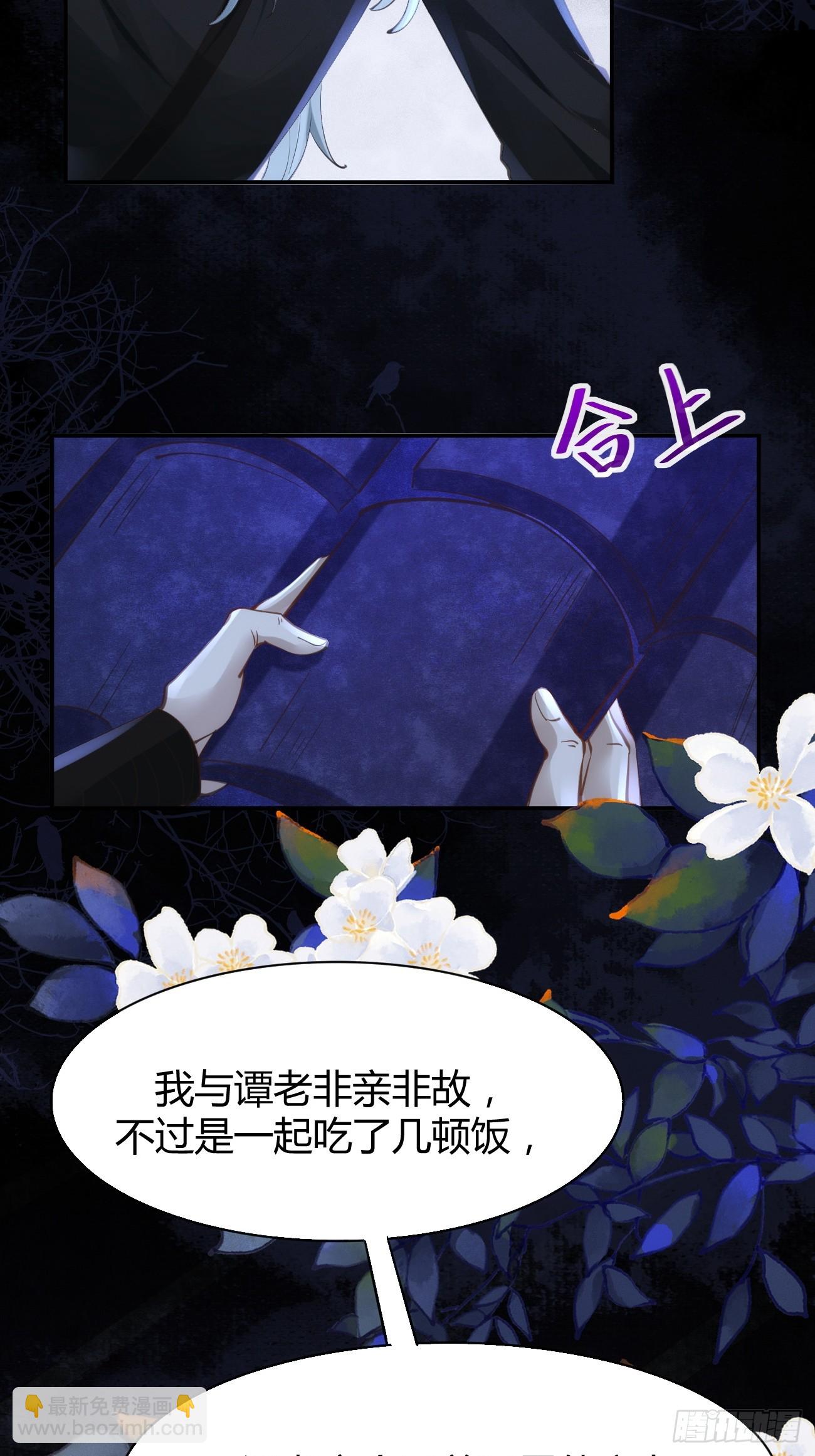 🍸鬼医凤九 542谭爷爷 第37页