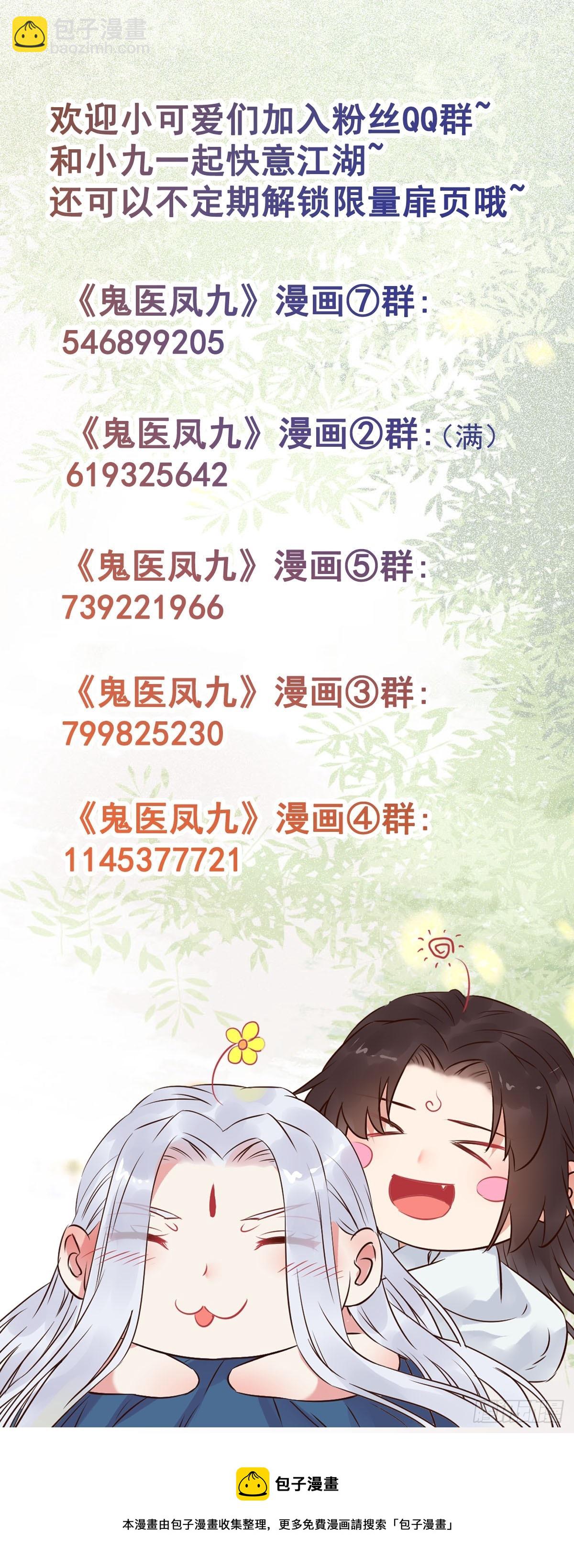 🍸鬼医凤九 542谭爷爷 第40页