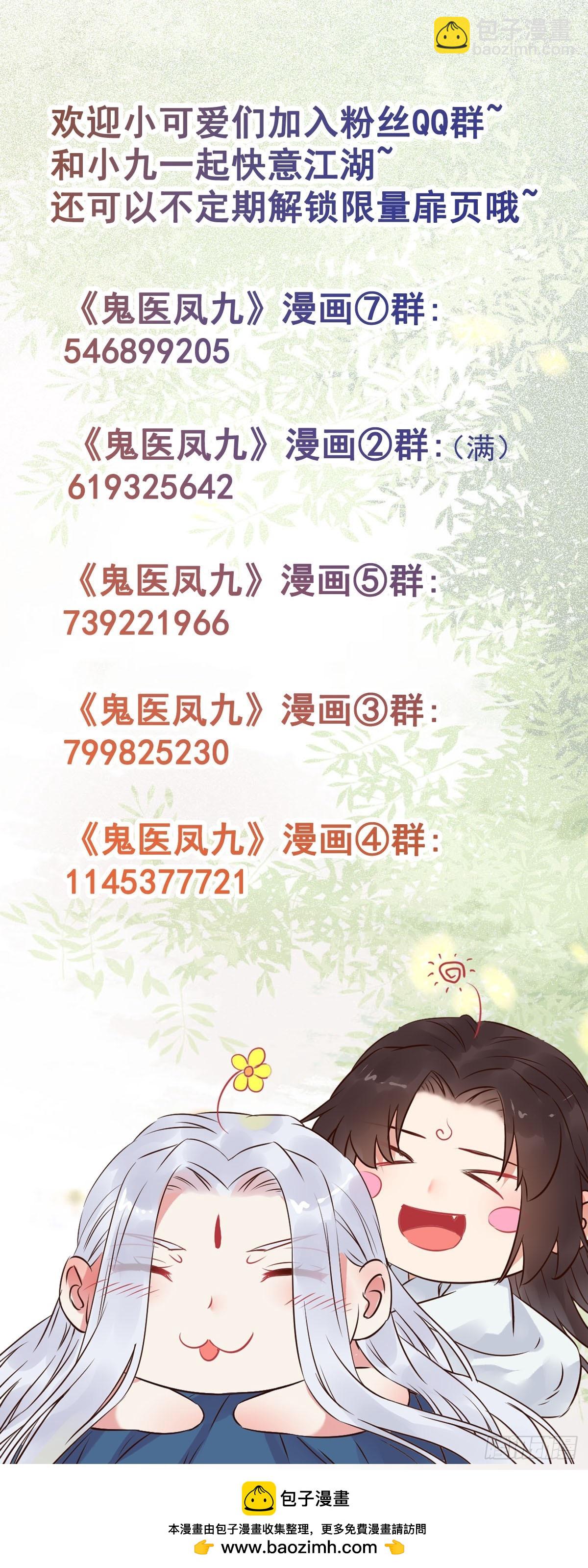 🍸鬼医凤九 548投桃报李 第46页