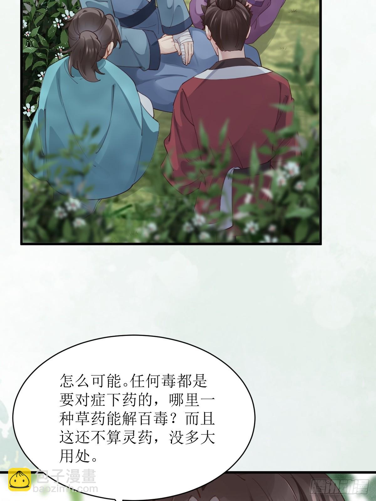 🍸鬼医凤九 548投桃报李 第5页