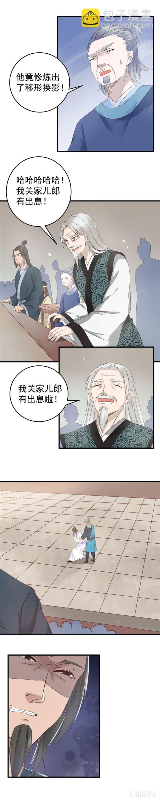 🍸鬼医凤九 关家比武 第11页